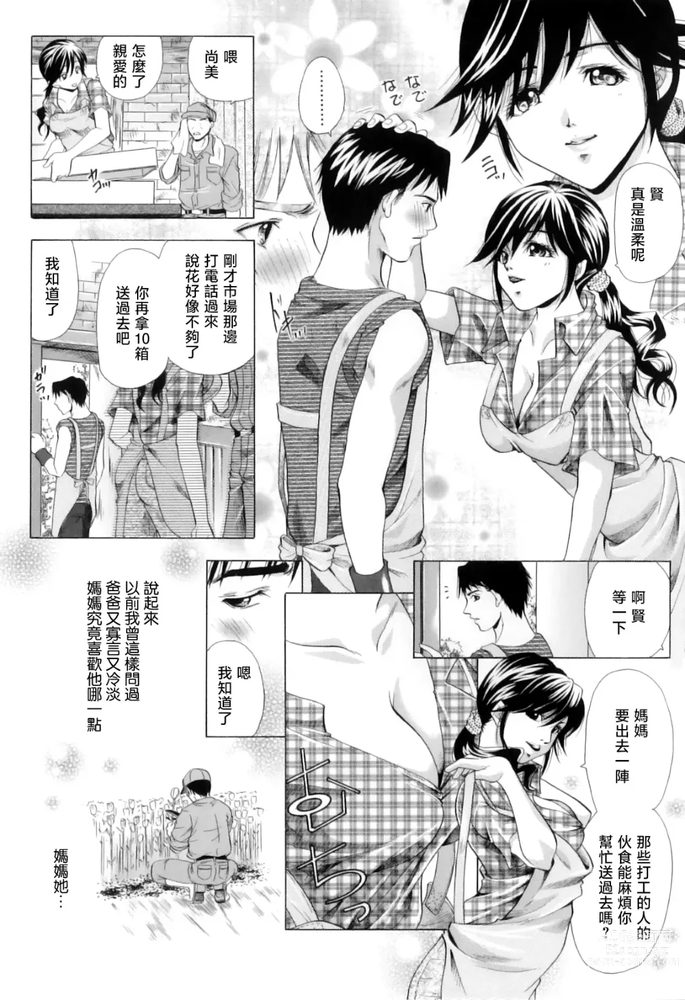 Page 3 of manga Seikyouiku Kouyuu