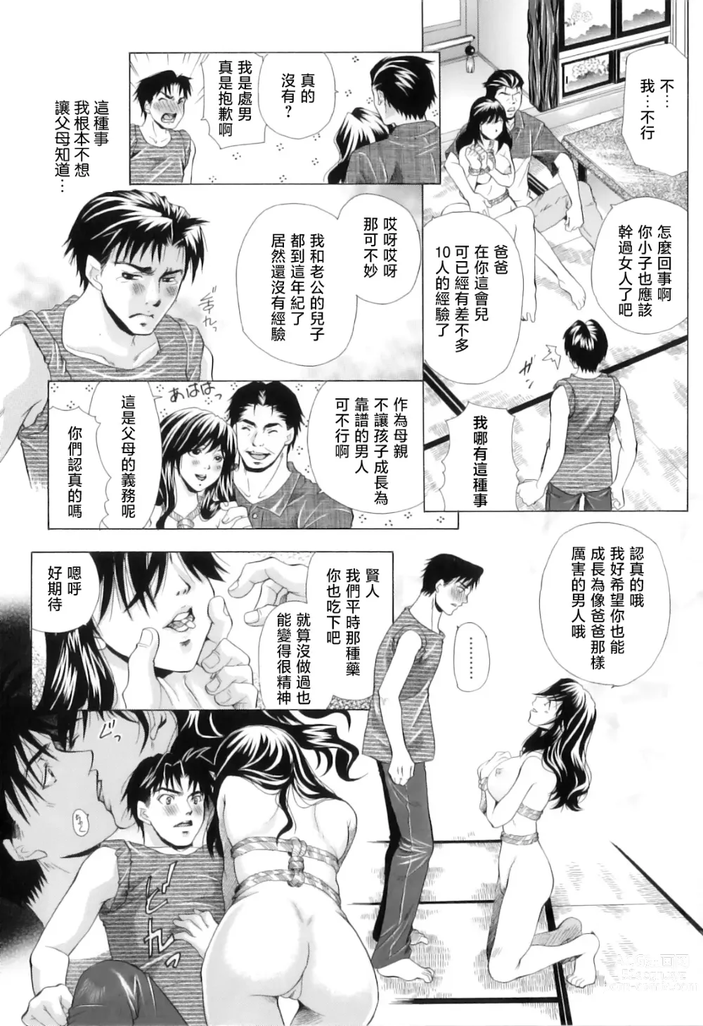 Page 9 of manga Seikyouiku Kouyuu