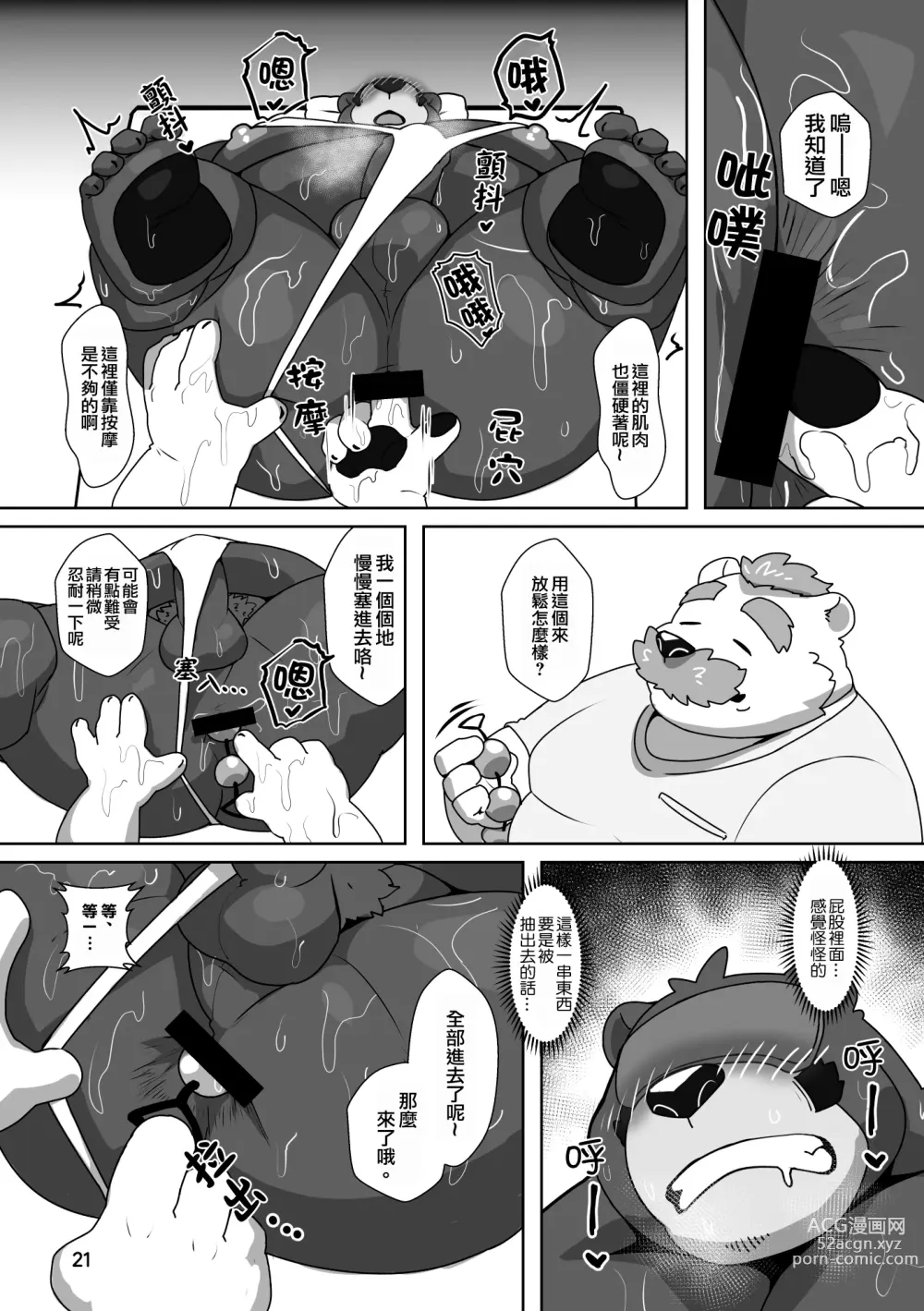 Page 20 of doujinshi 直男熊爸爸的心砰砰跳塗油按摩