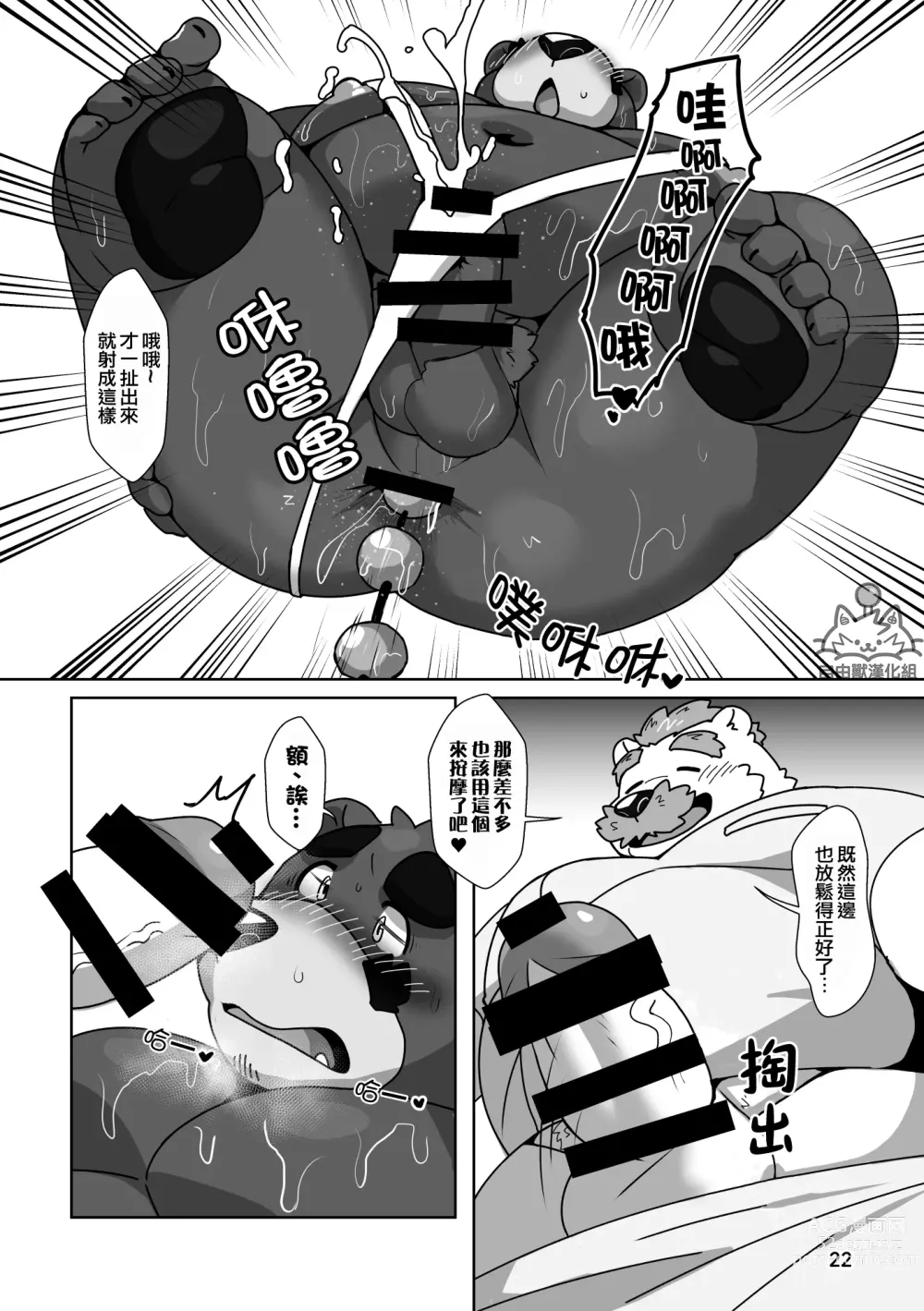 Page 21 of doujinshi 直男熊爸爸的心砰砰跳塗油按摩