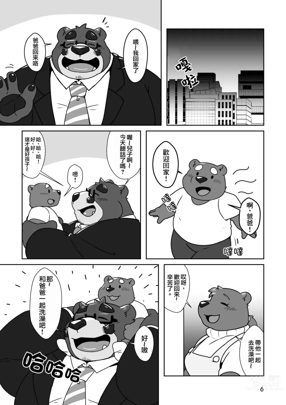Page 5 of doujinshi 直男熊爸爸的心砰砰跳塗油按摩