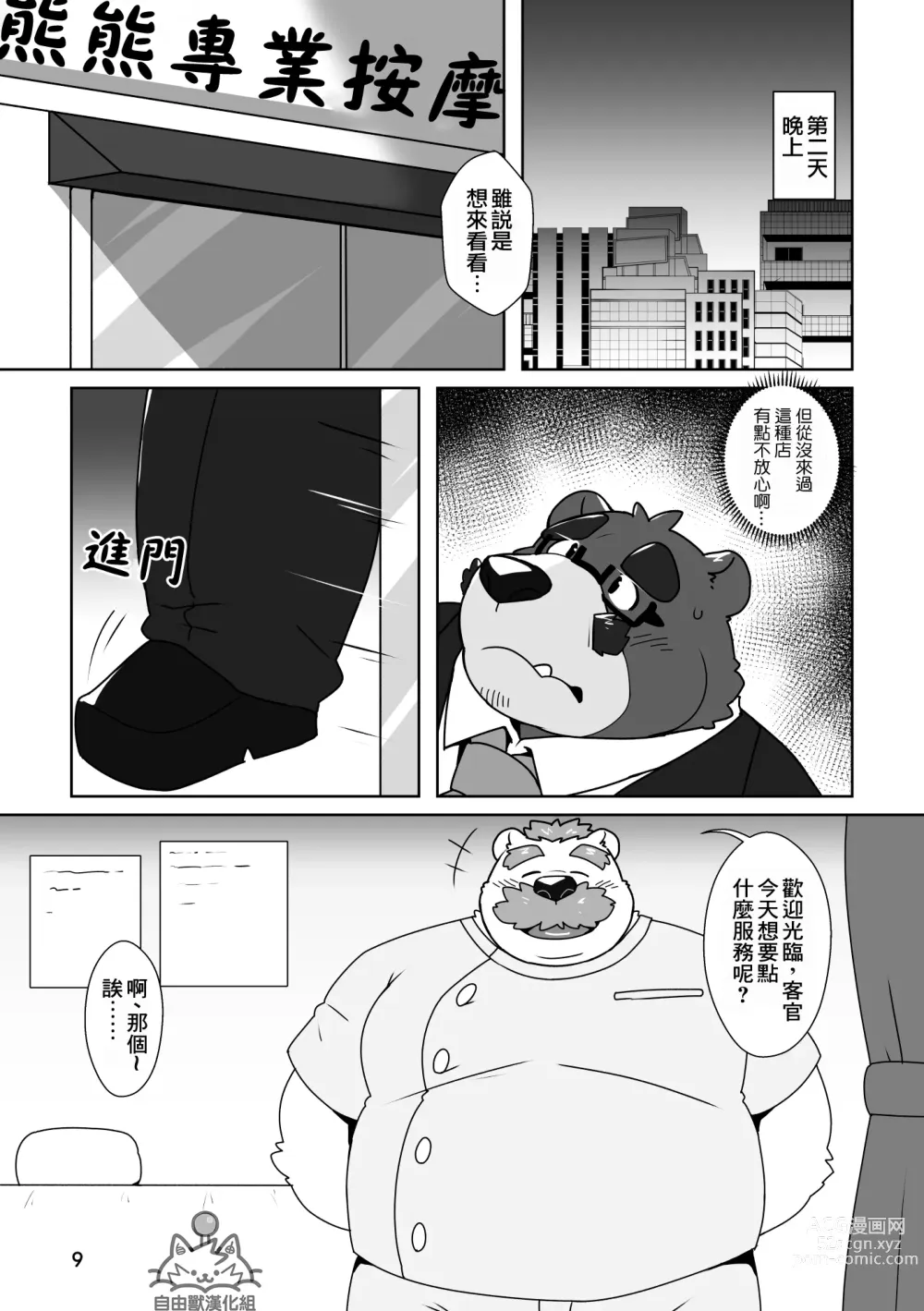 Page 8 of doujinshi 直男熊爸爸的心砰砰跳塗油按摩