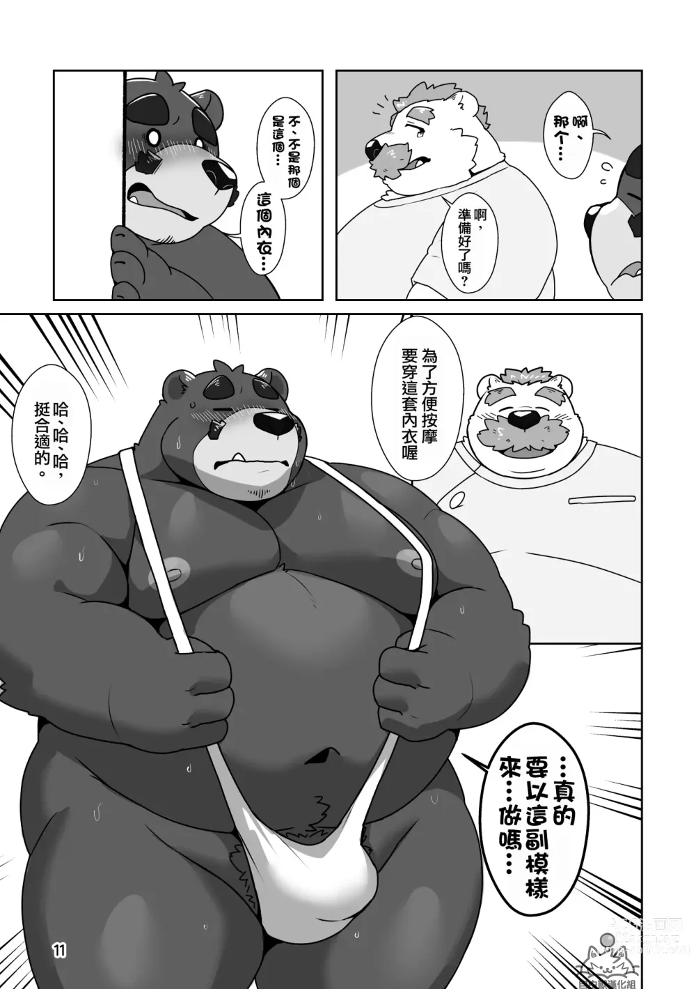 Page 10 of doujinshi 直男熊爸爸的心砰砰跳塗油按摩