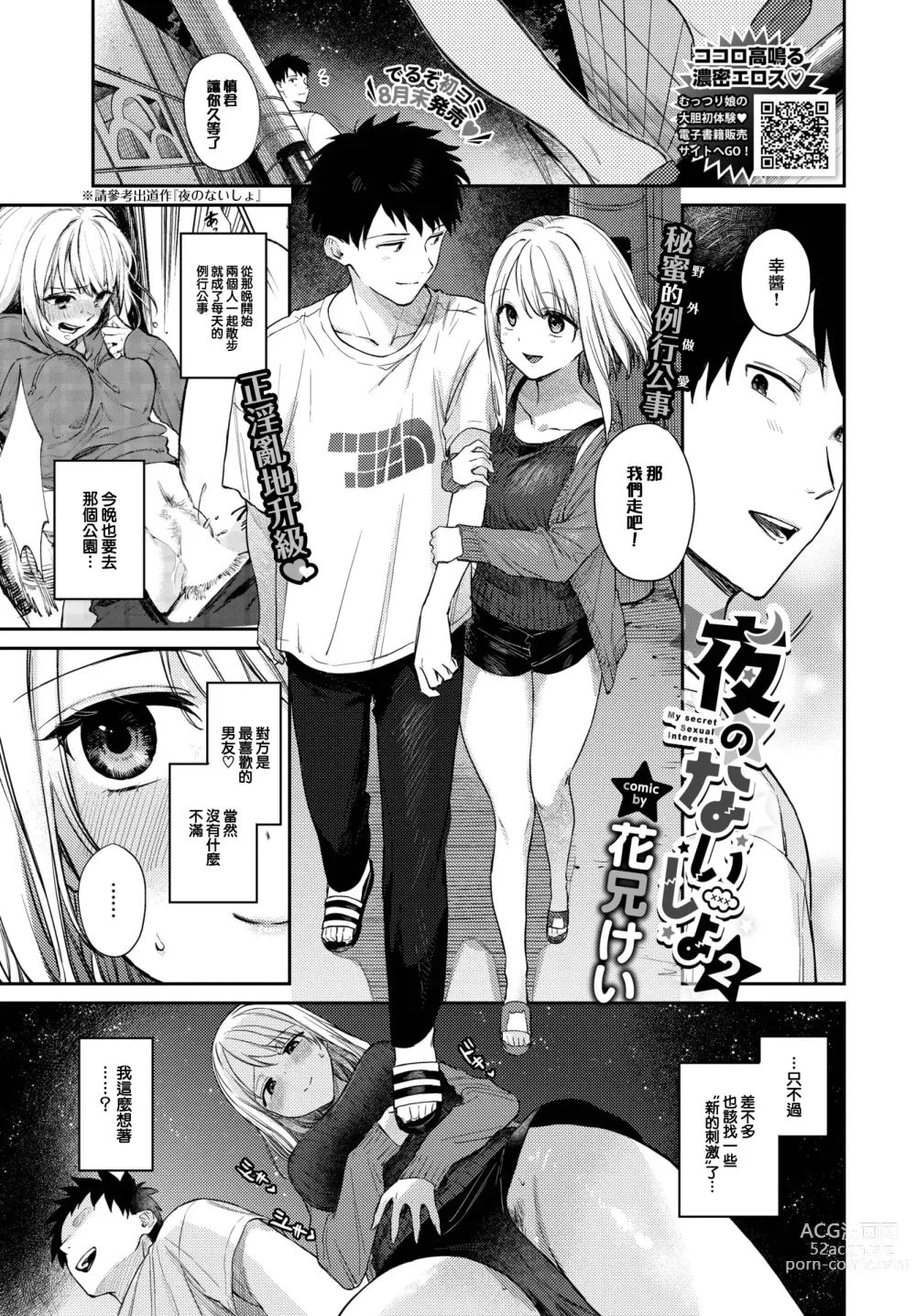 Page 2 of manga Yoru no naisho2
