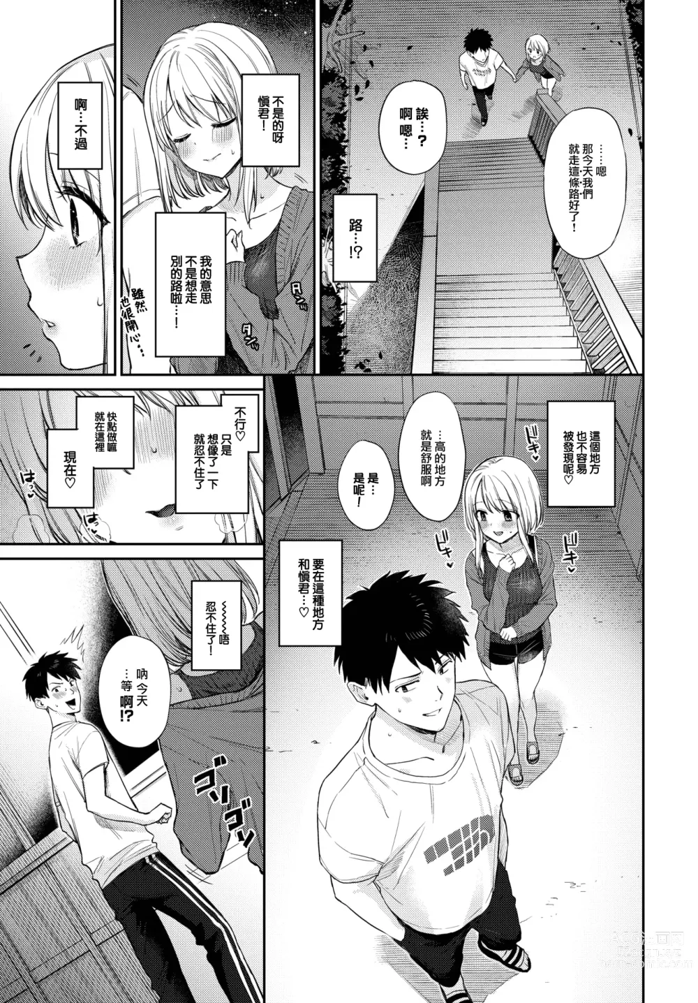 Page 4 of manga Yoru no naisho2
