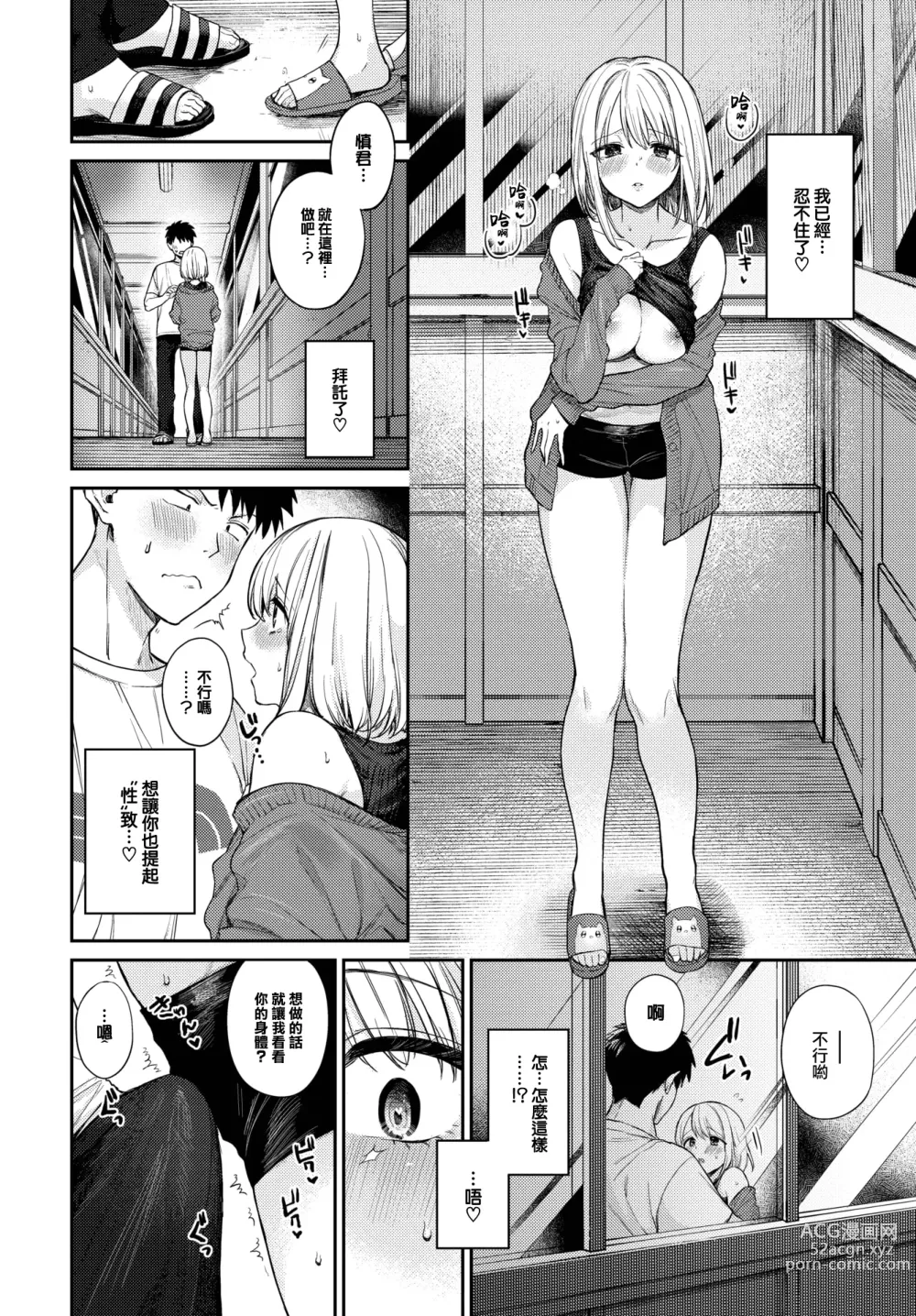 Page 5 of manga Yoru no naisho2