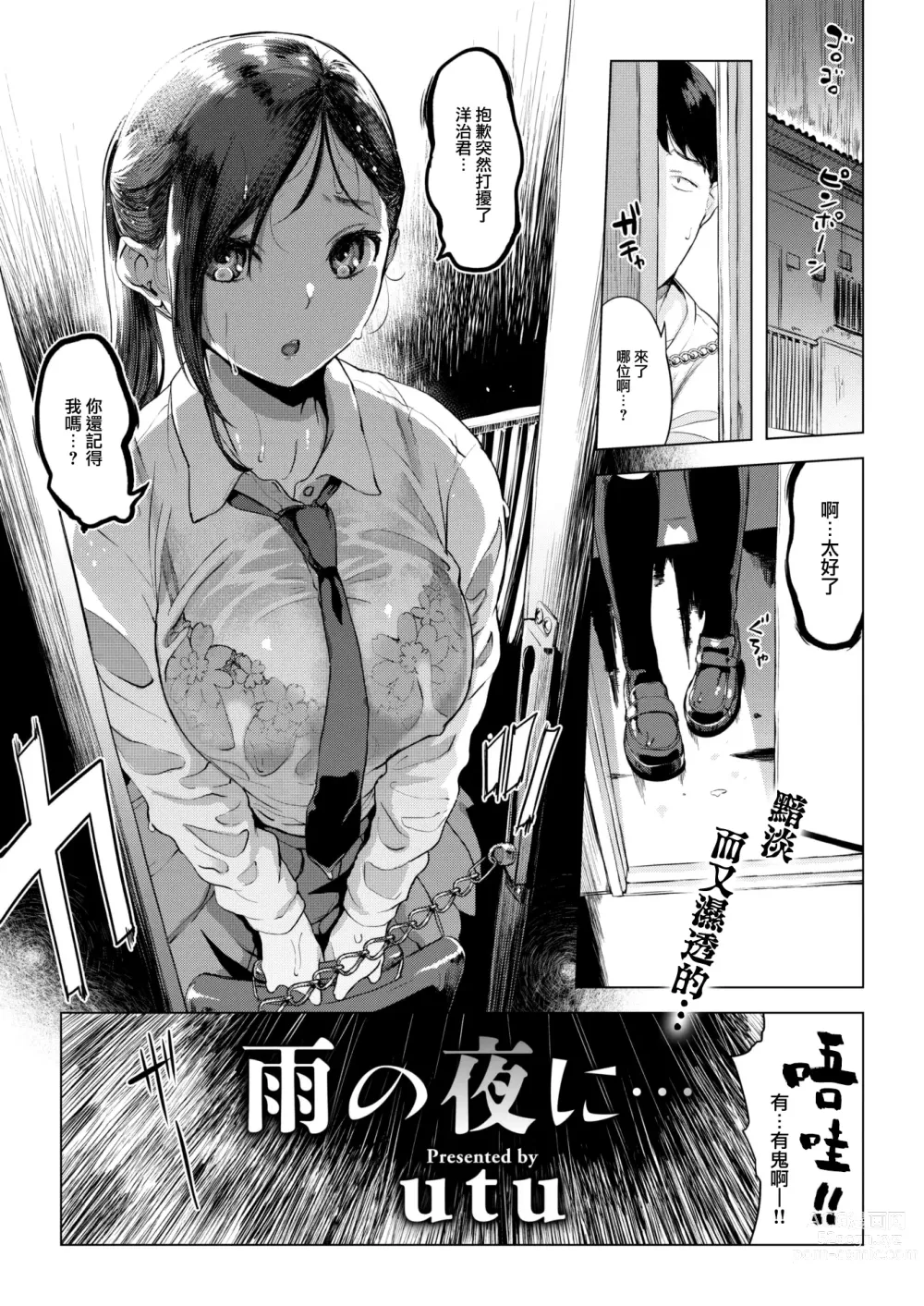 Page 2 of manga Ame no Yoru ni…