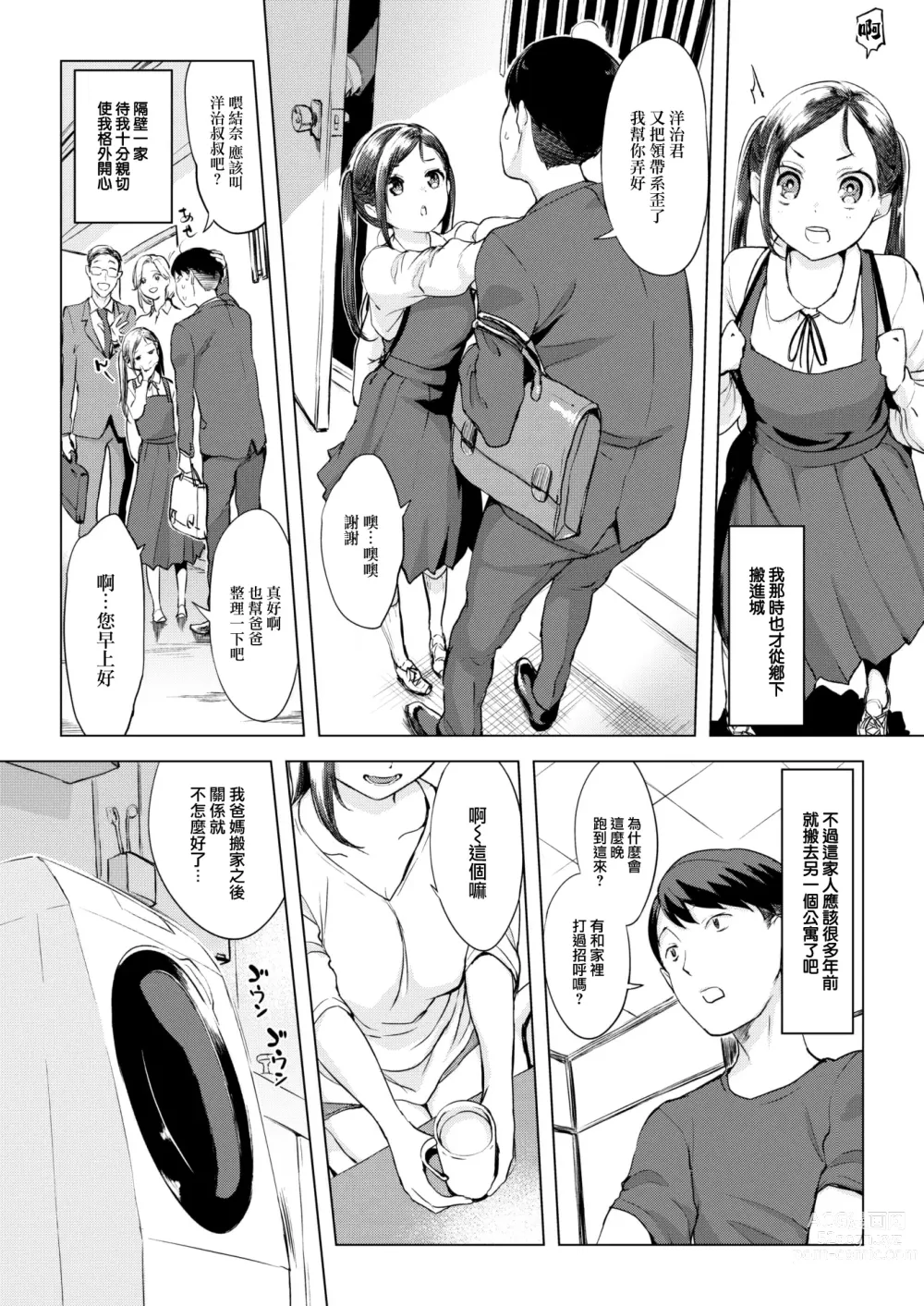 Page 4 of manga Ame no Yoru ni…