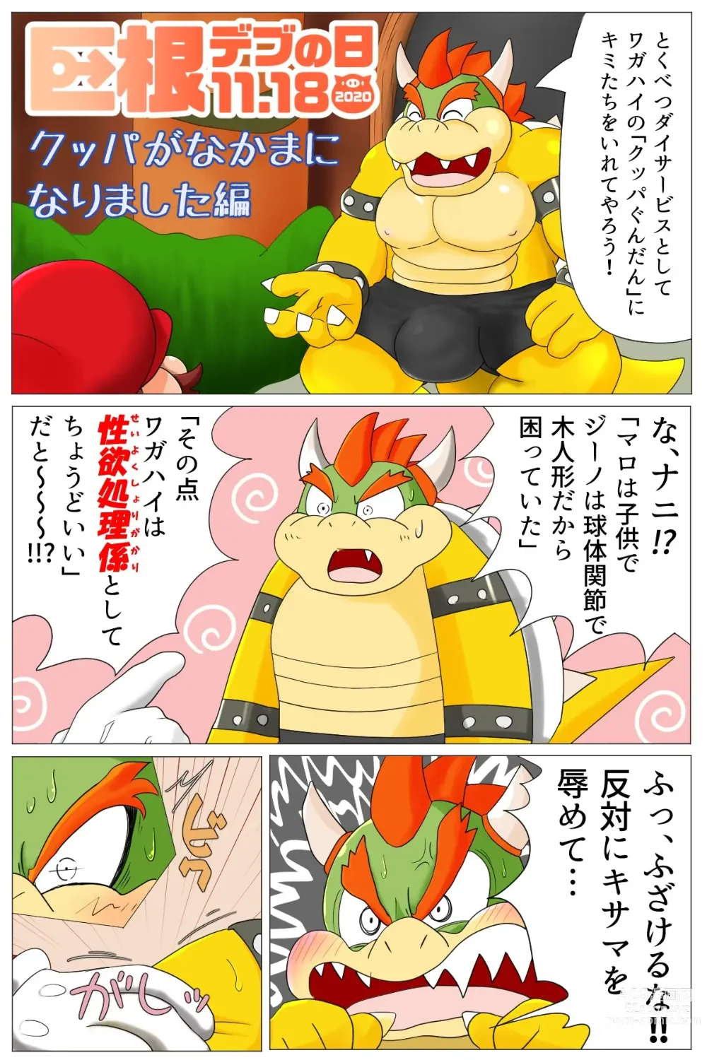 Page 1 of doujinshi <Kyokon Debu no Hi> Bowser Has Joined the Party