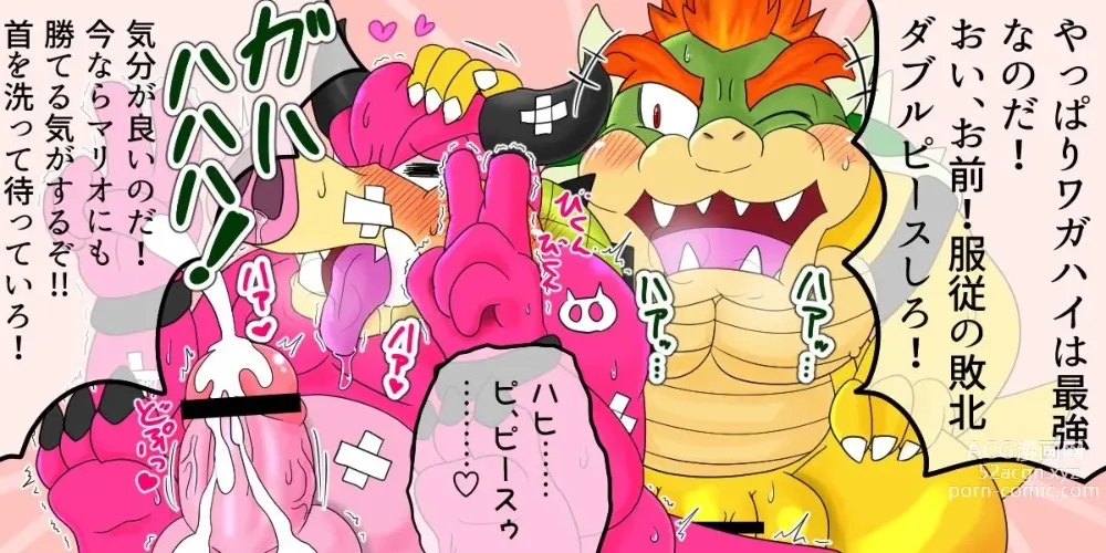 Page 7 of doujinshi <Kyokon Debu no Hi> Instant Loss 2-Panel Comic Series Style☆Bowser vs. Midbus