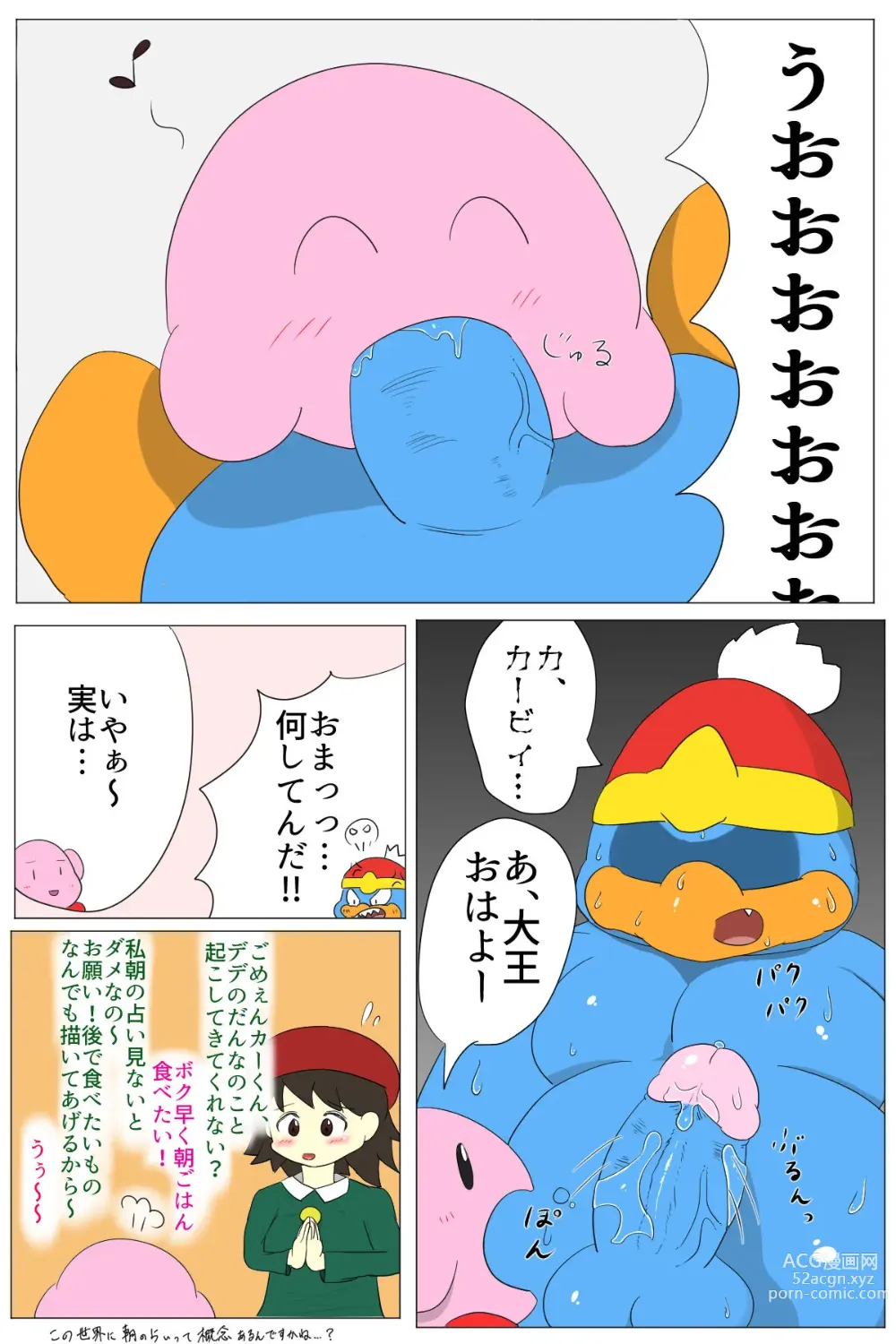 Page 3 of doujinshi <Kyokon Debu no Hi> DedeKirb Comic