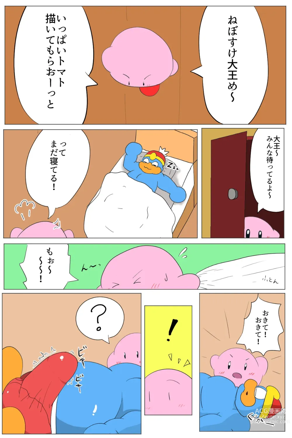 Page 4 of doujinshi <Kyokon Debu no Hi> DedeKirb Comic