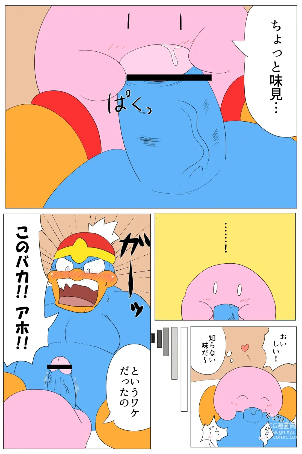 Page 6 of doujinshi <Kyokon Debu no Hi> DedeKirb Comic