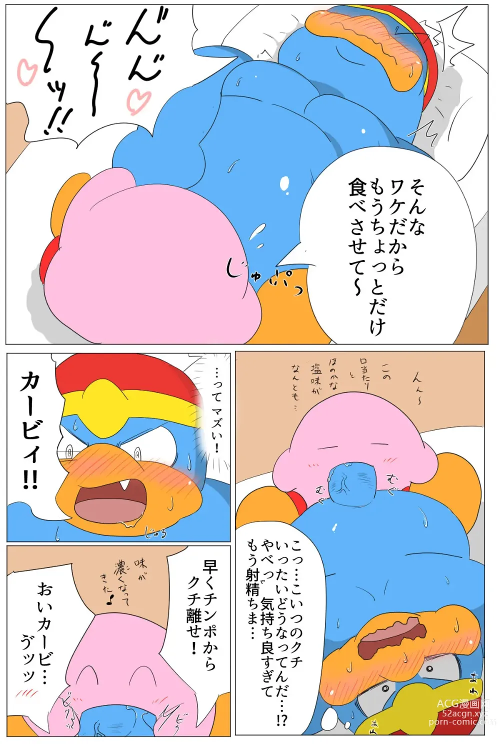 Page 7 of doujinshi <Kyokon Debu no Hi> DedeKirb Comic