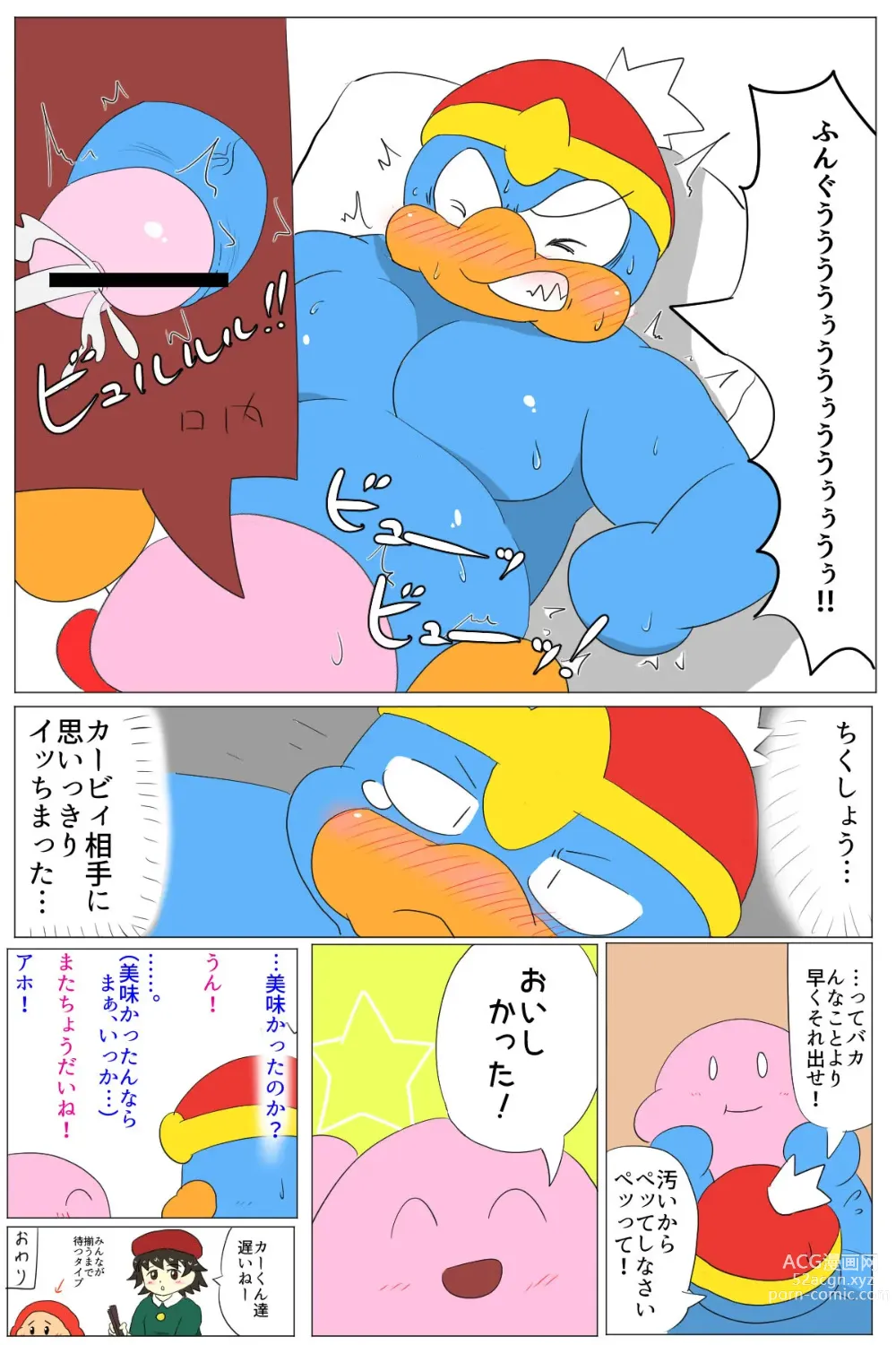 Page 8 of doujinshi <Kyokon Debu no Hi> DedeKirb Comic