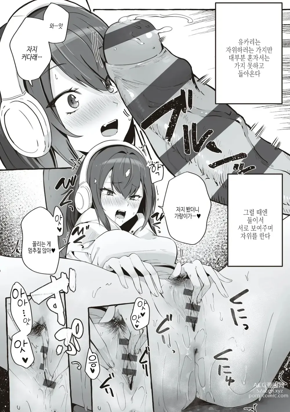 Page 11 of manga #순애 여친