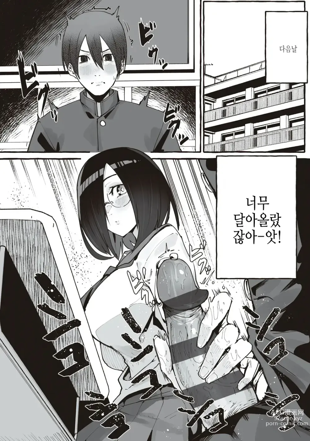 Page 122 of manga #순애 여친