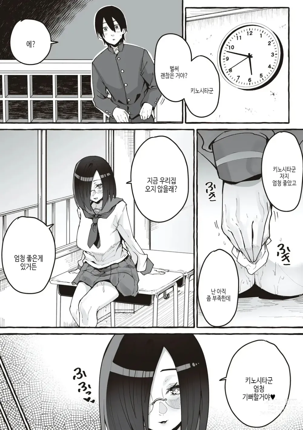 Page 138 of manga #순애 여친