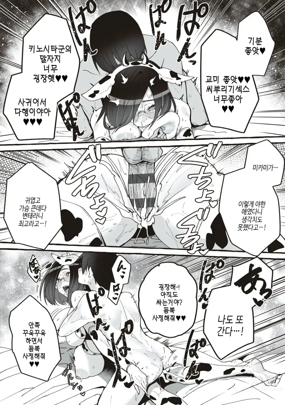 Page 145 of manga #순애 여친