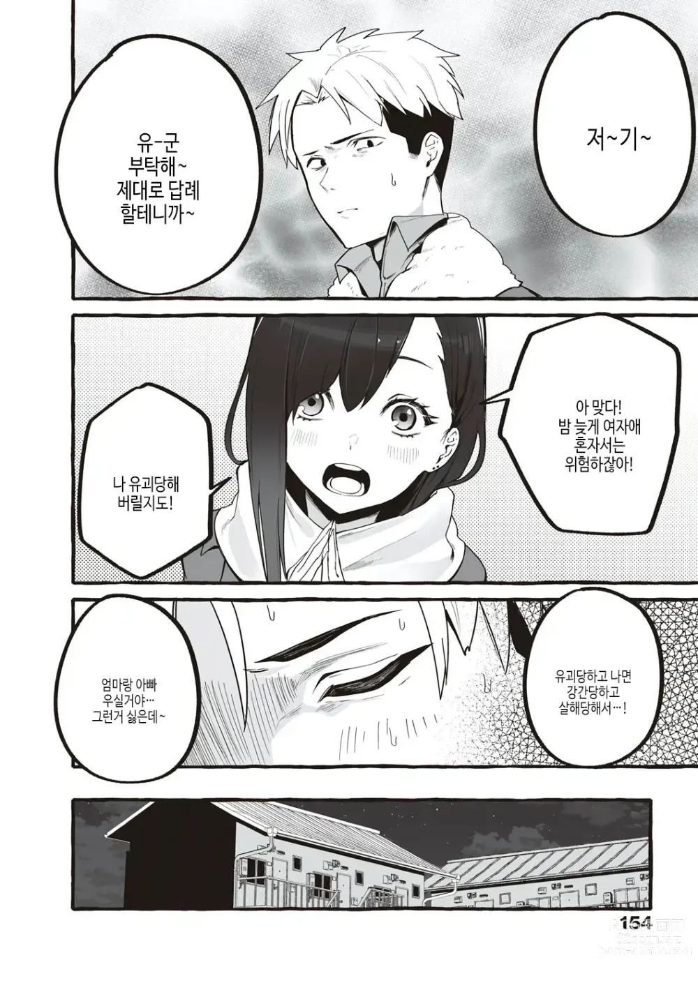 Page 155 of manga #순애 여친