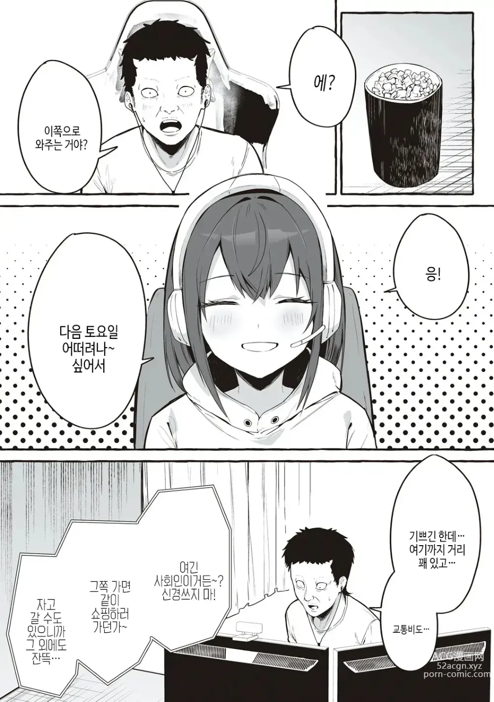 Page 17 of manga #순애 여친