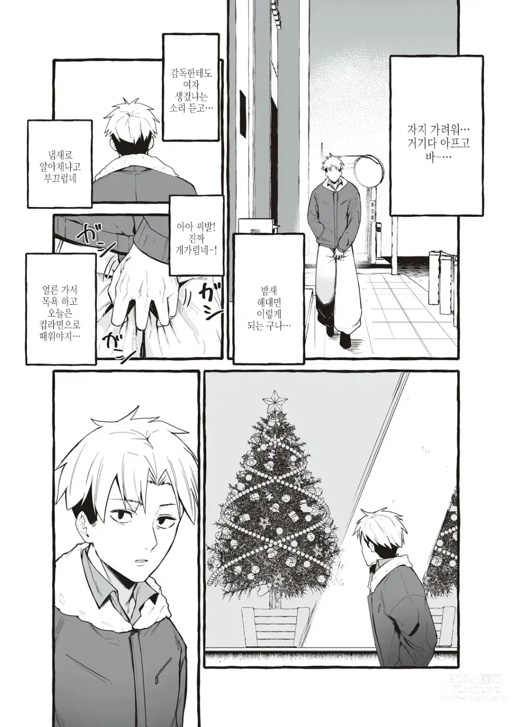 Page 176 of manga #순애 여친