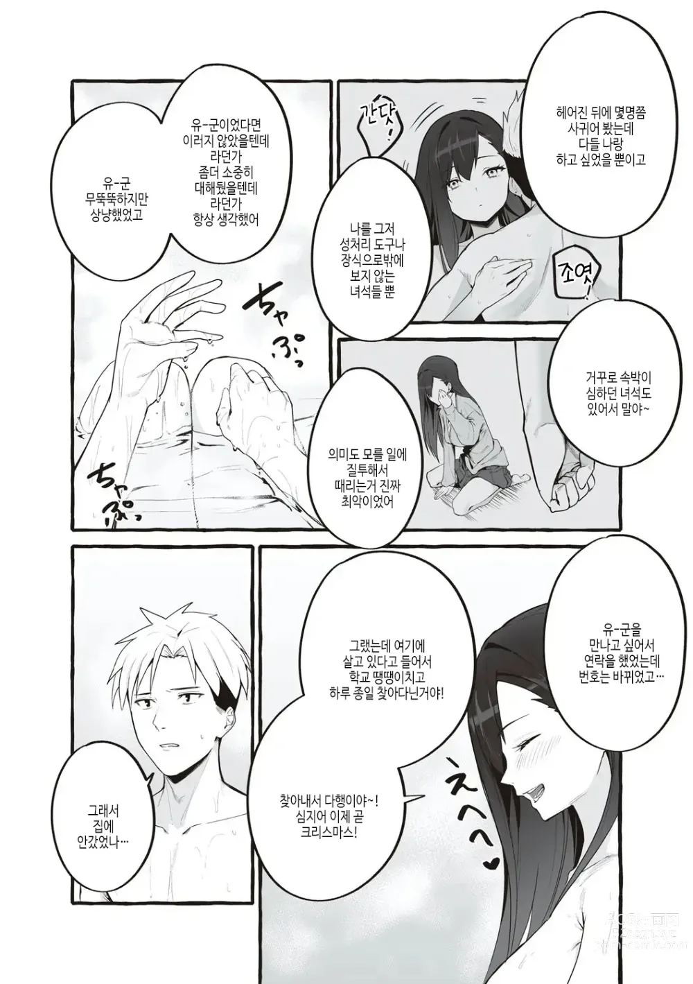 Page 193 of manga #순애 여친