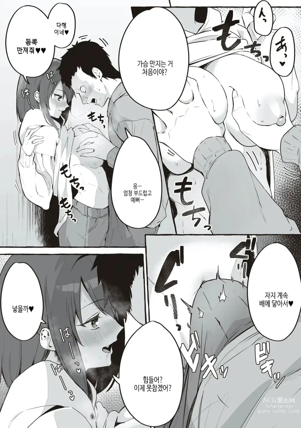 Page 22 of manga #순애 여친