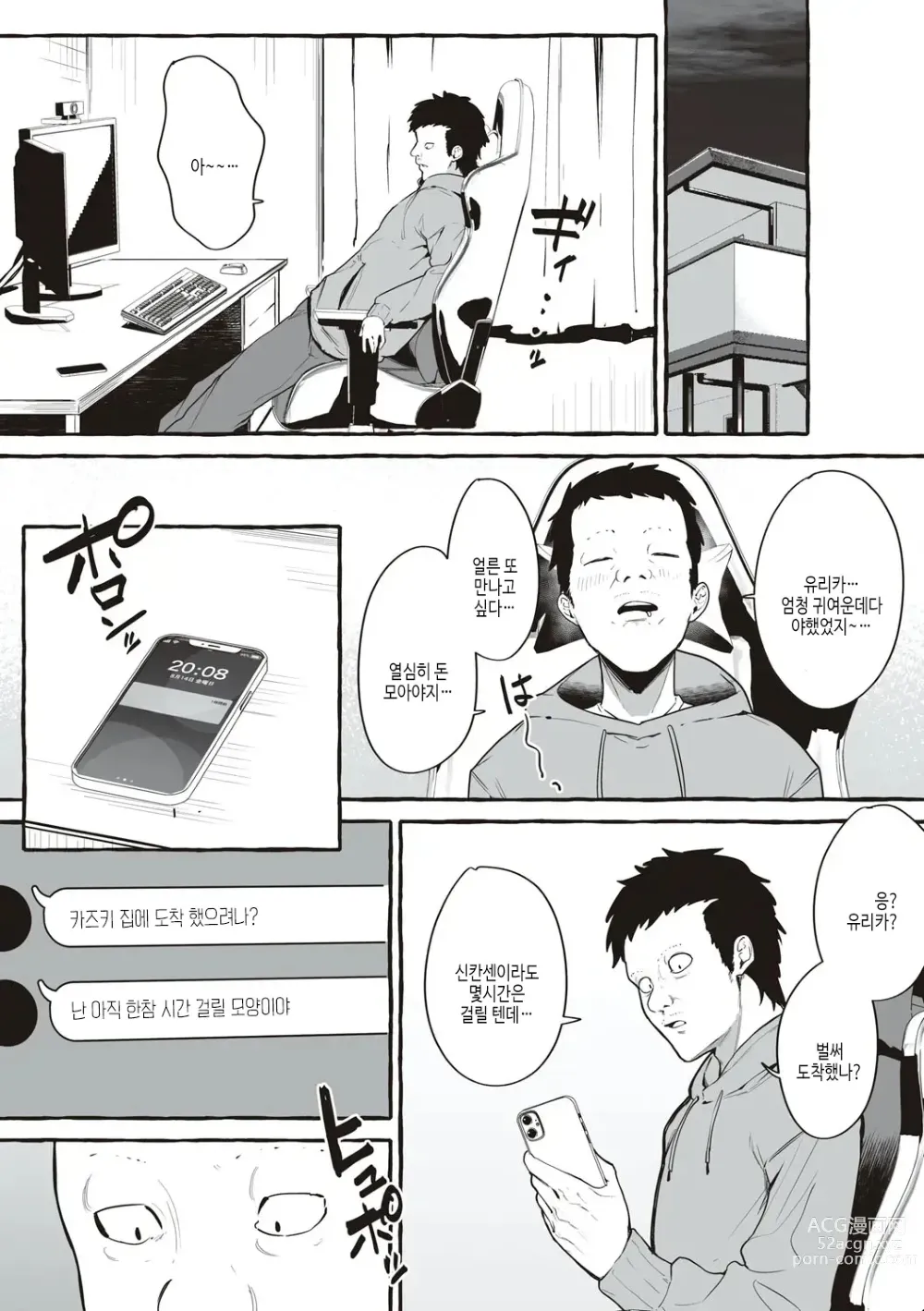 Page 60 of manga #순애 여친