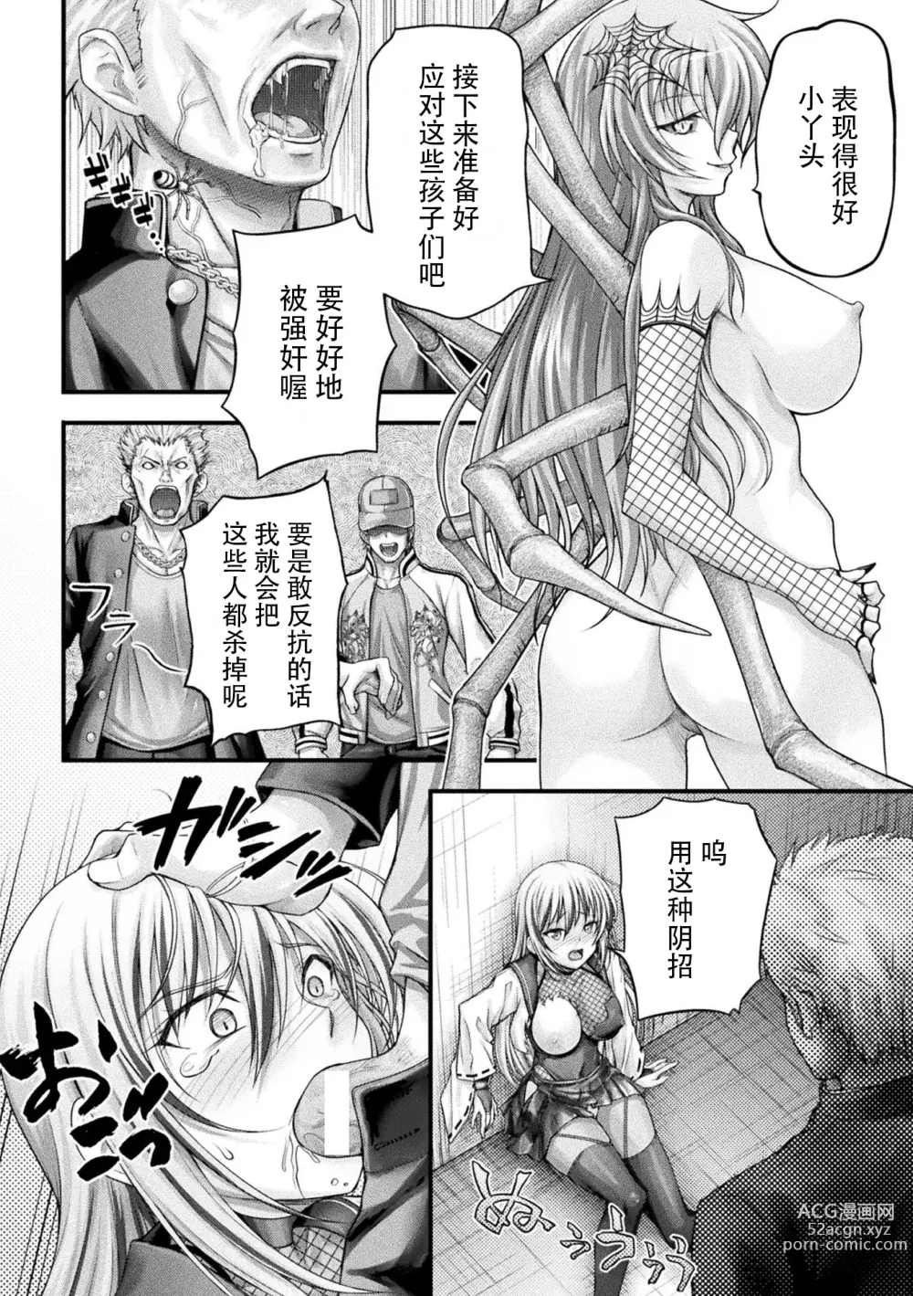 Page 16 of manga Sukeban Taimashi Joroogumo Ryoojoku hen