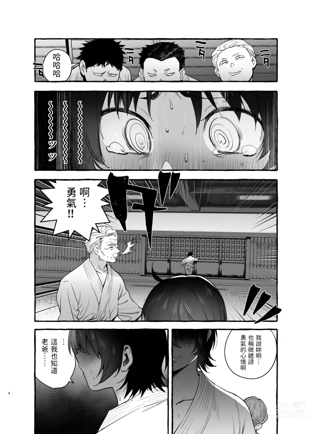 Page 5 of doujinshi Deka Tsuyo Mama wa Boku ni Amai.