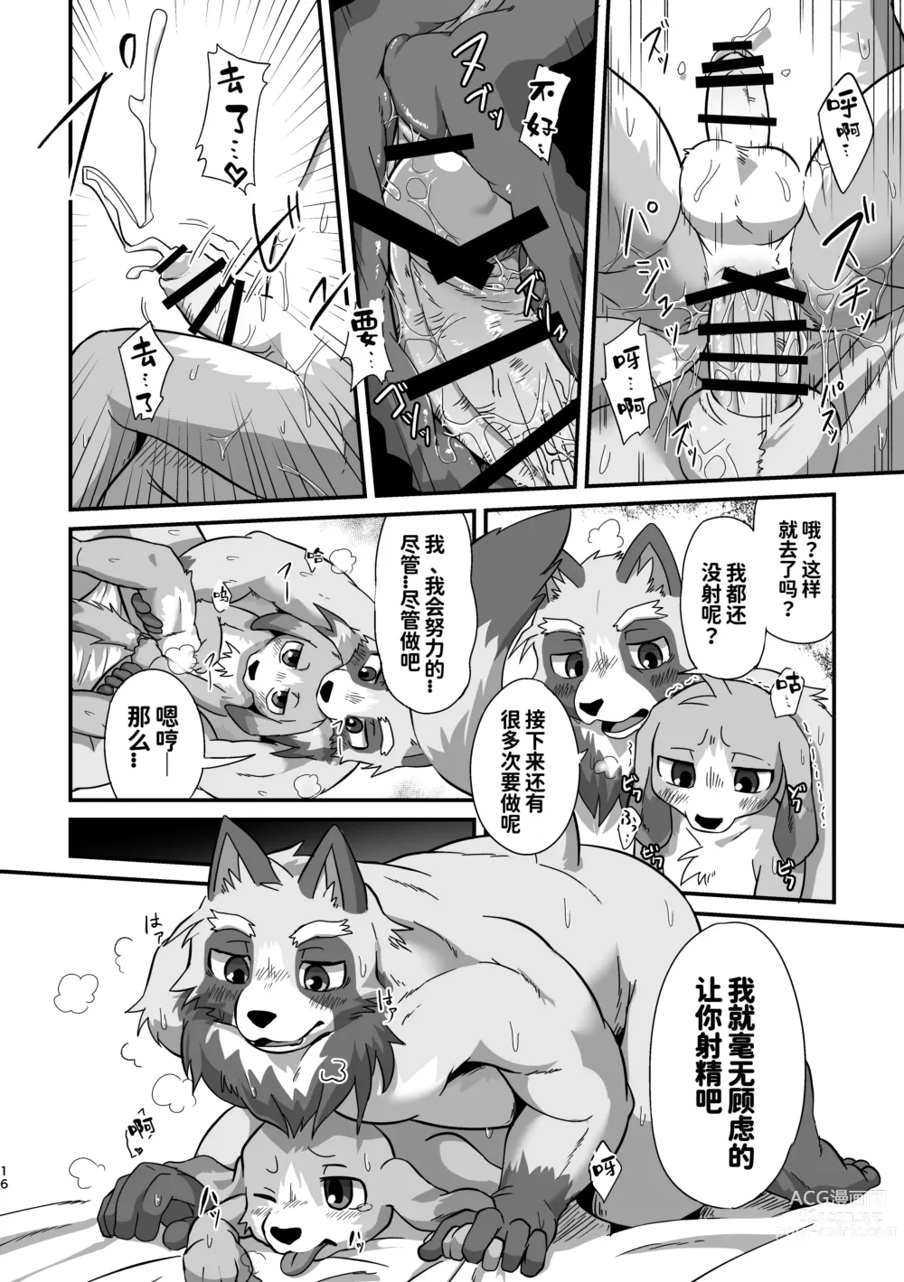 Page 15 of doujinshi 黑夜终会破晓