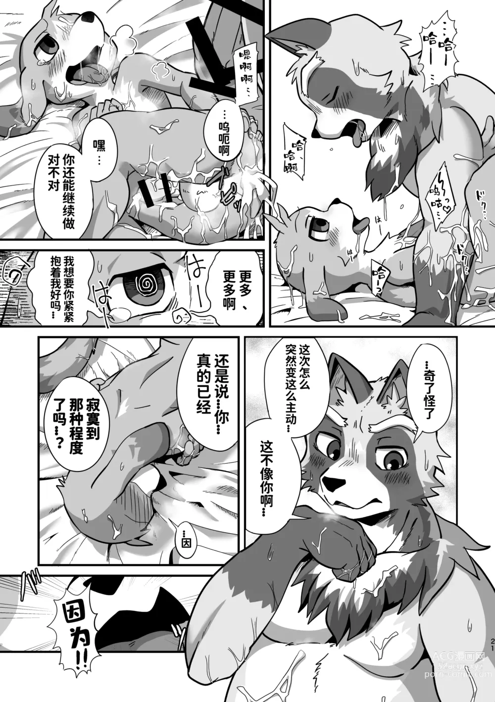 Page 20 of doujinshi 黑夜终会破晓