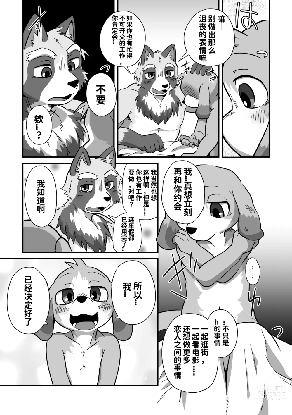 Page 26 of doujinshi 黑夜终会破晓