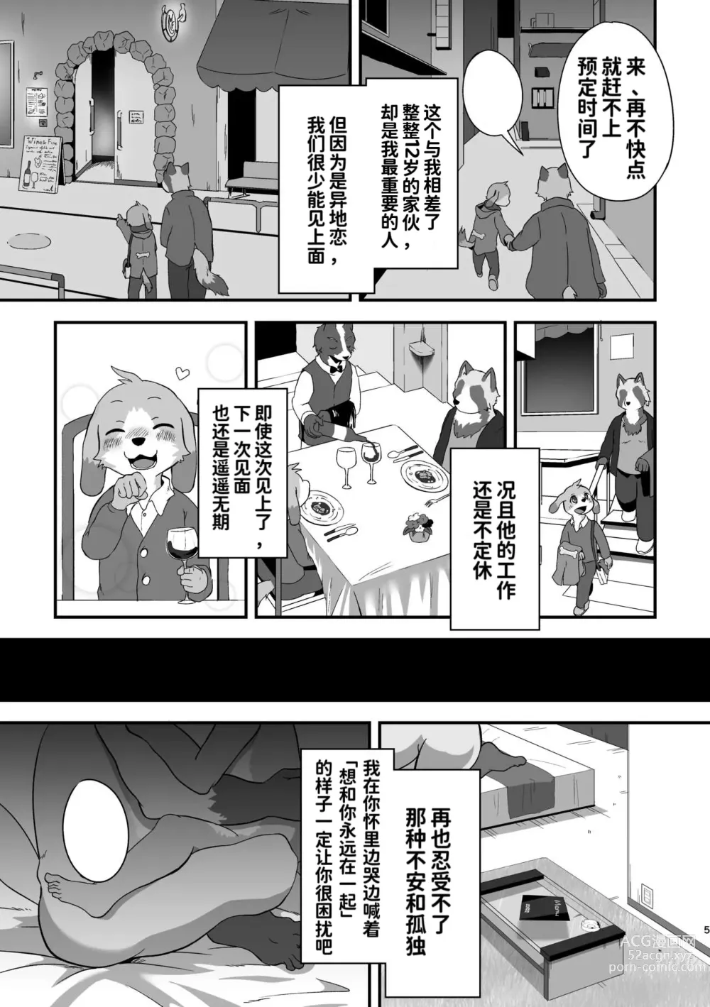 Page 4 of doujinshi 黑夜终会破晓