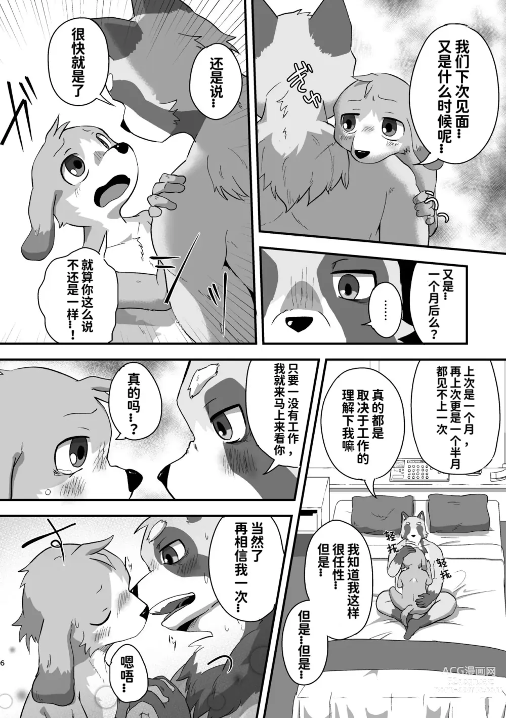 Page 5 of doujinshi 黑夜终会破晓