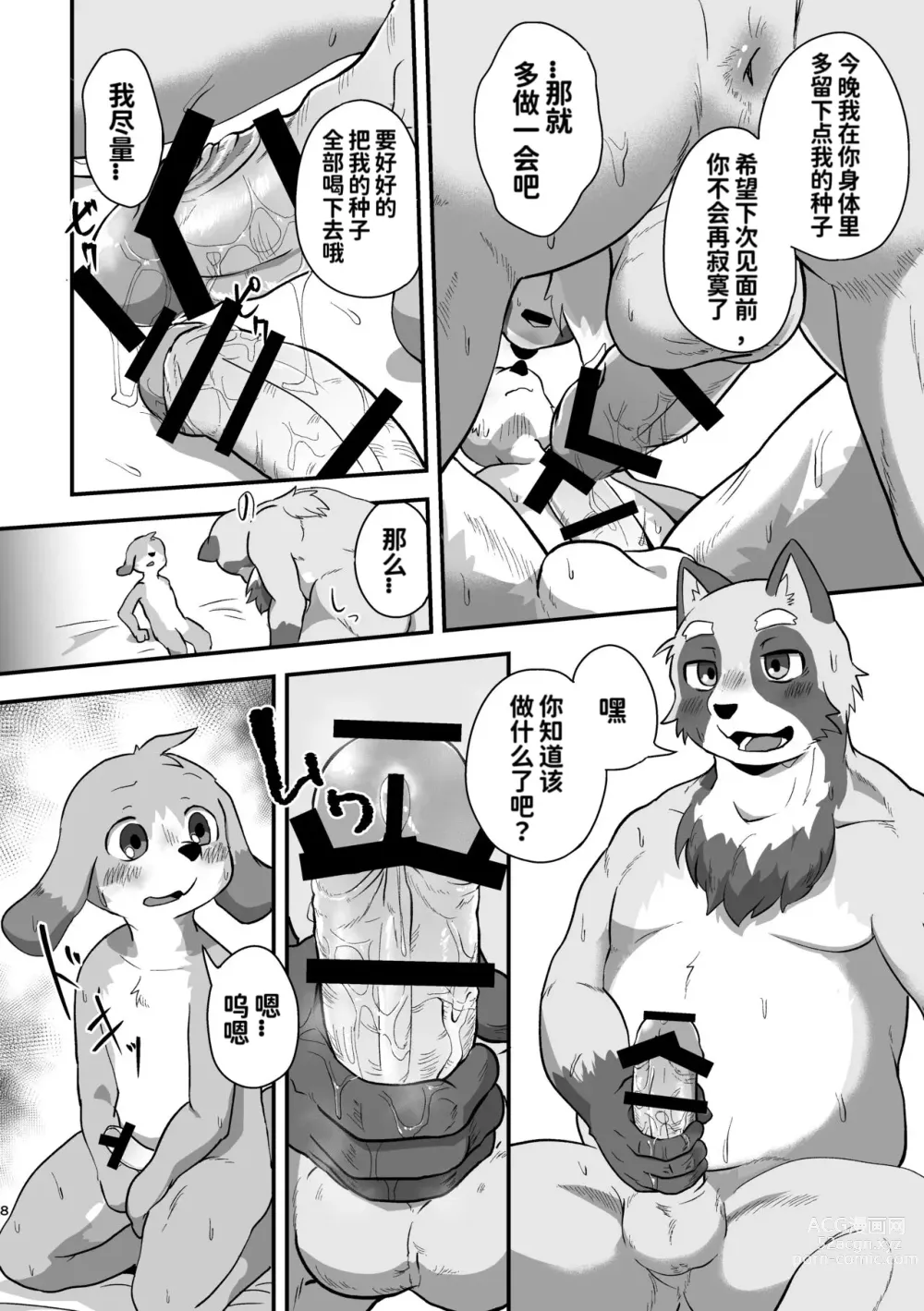 Page 7 of doujinshi 黑夜终会破晓