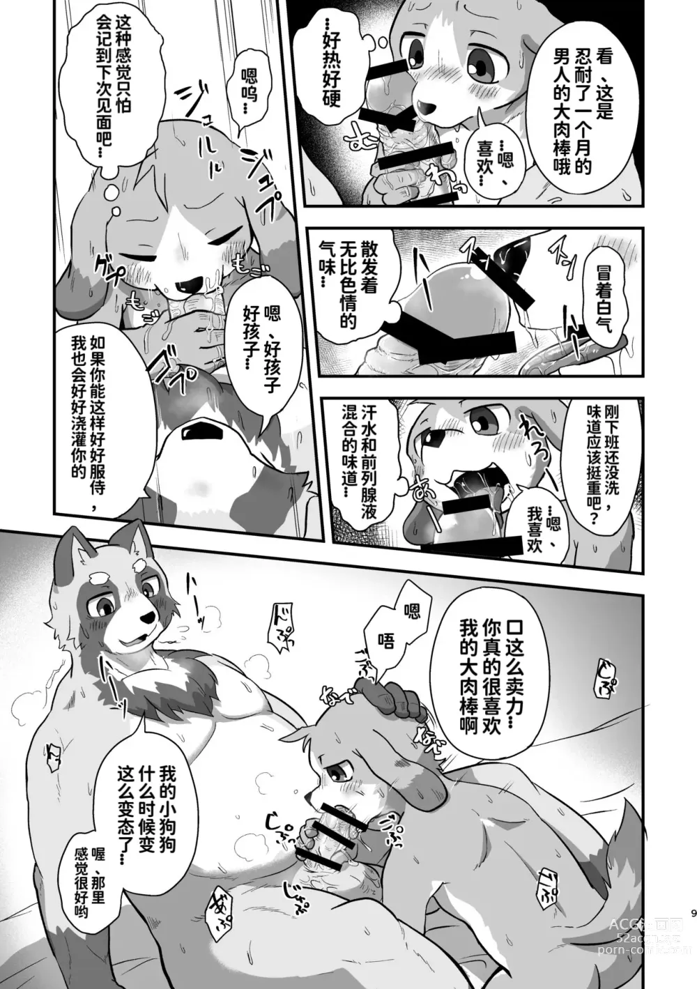 Page 8 of doujinshi 黑夜终会破晓