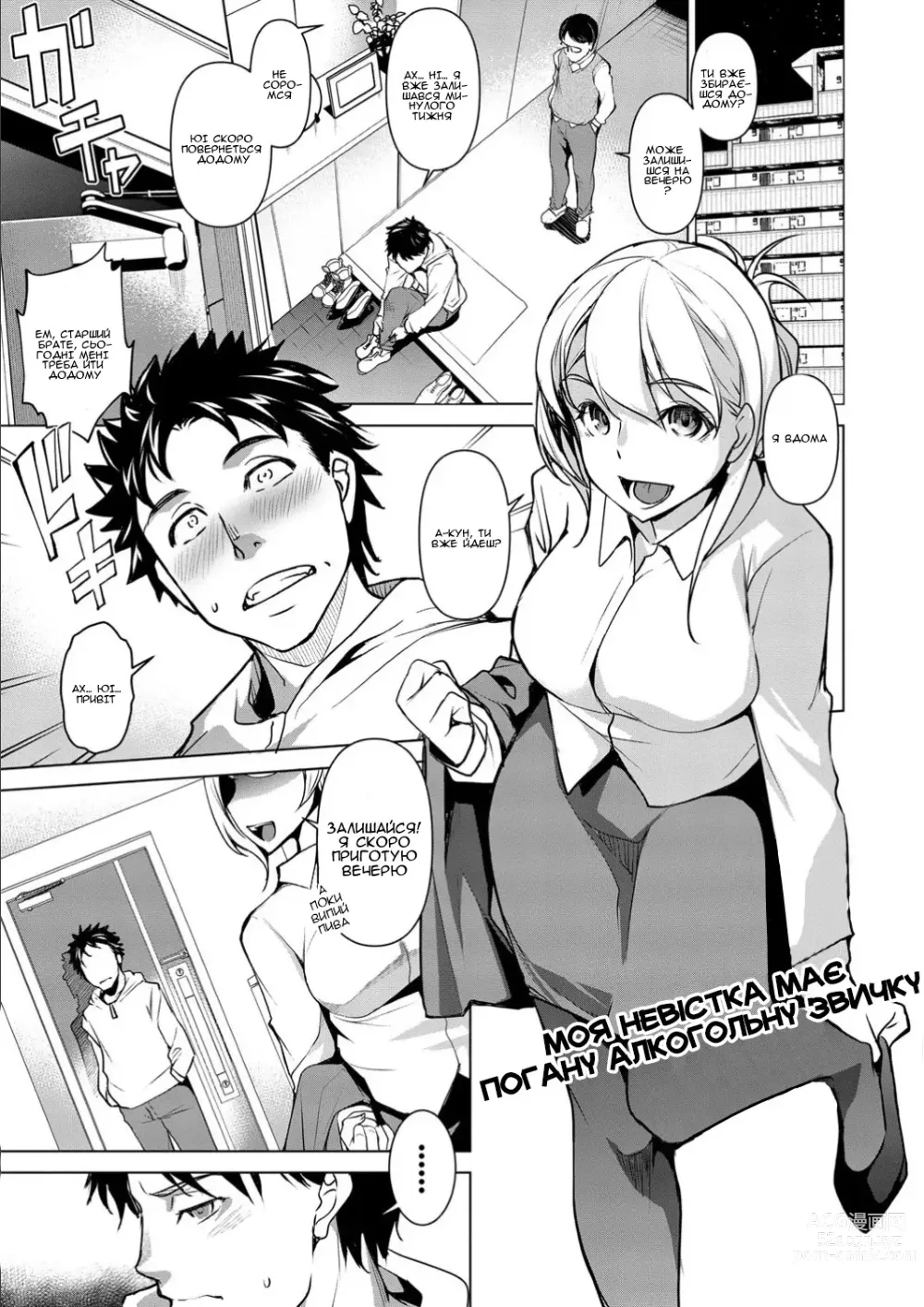 Page 1 of manga Моя невістка має погану алкогольну звичку
