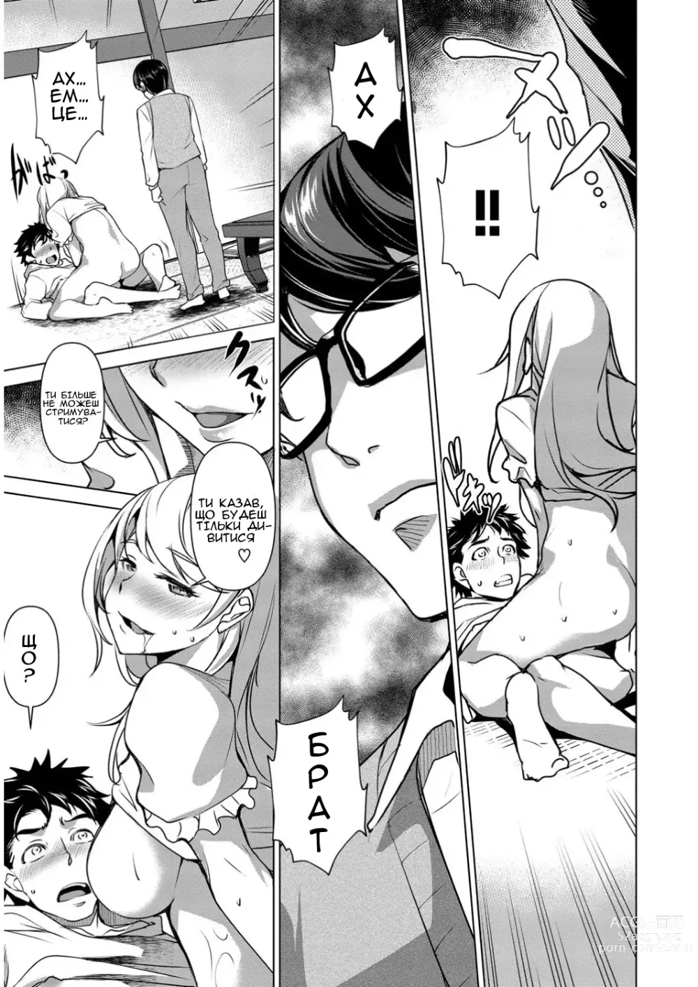 Page 13 of manga Моя невістка має погану алкогольну звичку