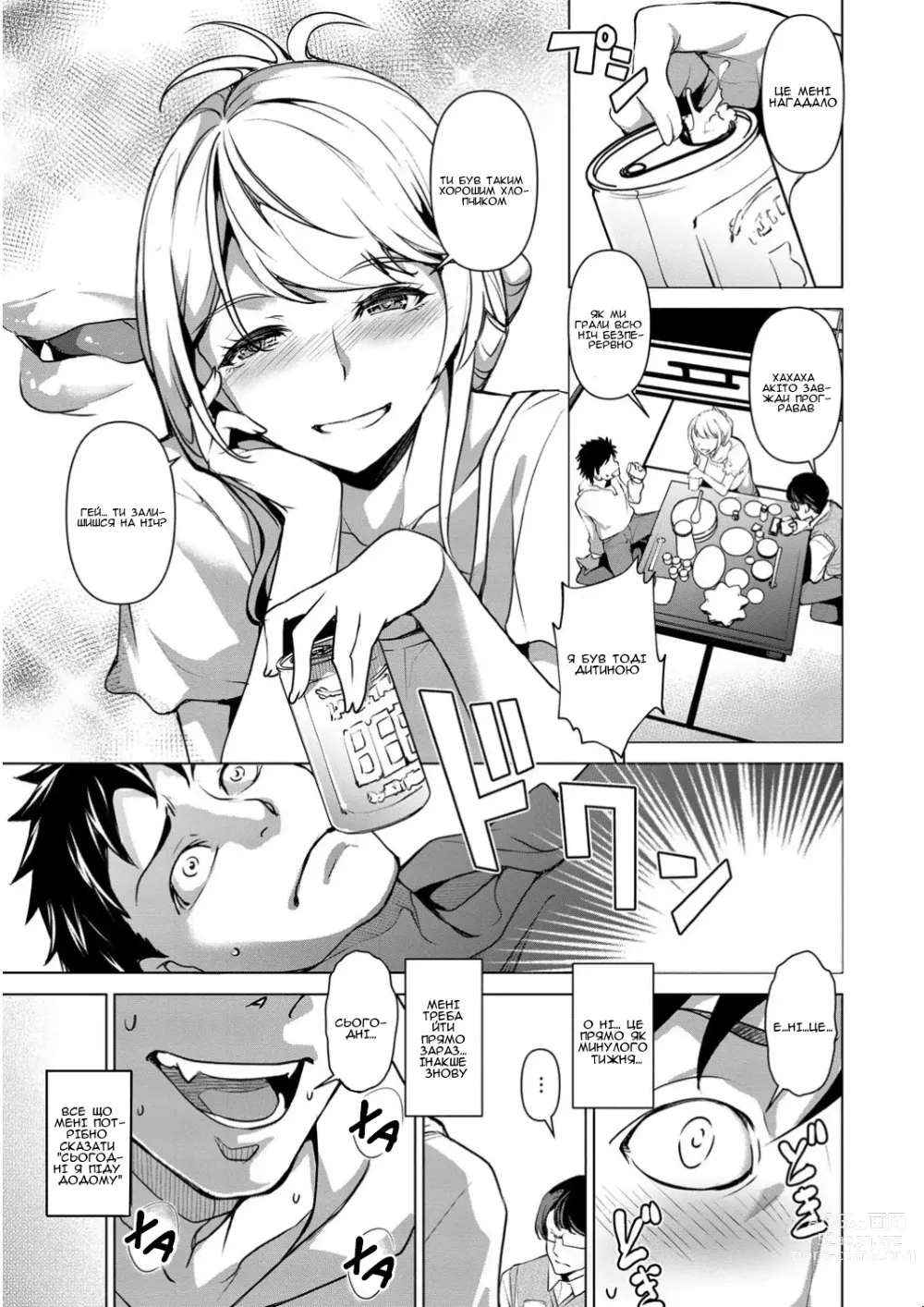 Page 3 of manga Моя невістка має погану алкогольну звичку