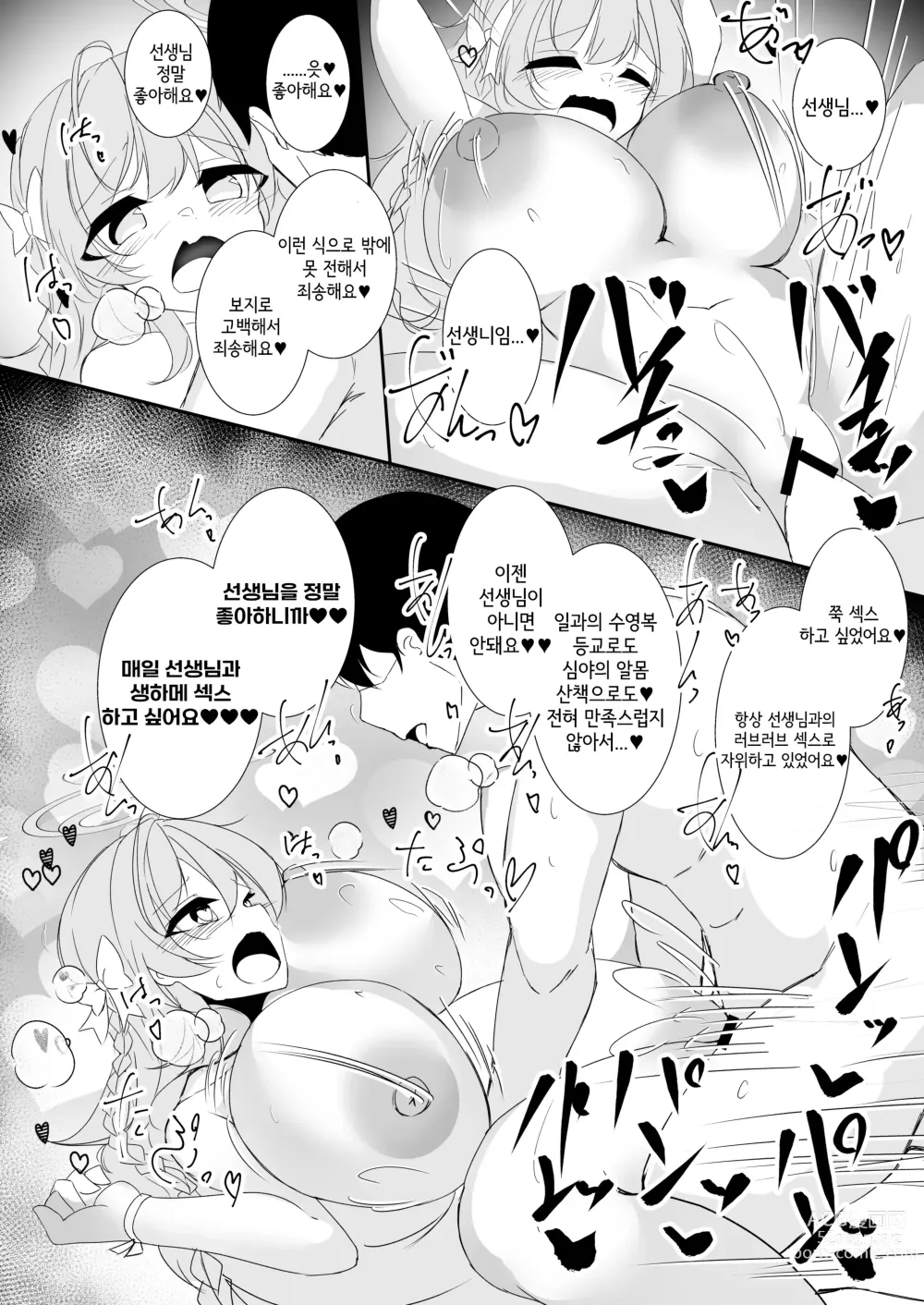 Page 19 of doujinshi 오늘은 놓치지 않겠어요 선생님