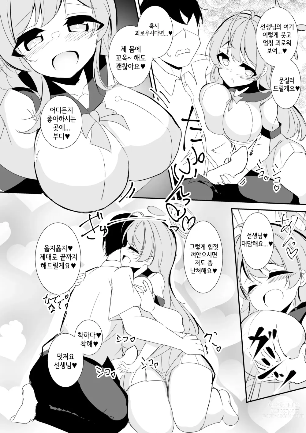 Page 5 of doujinshi 오늘은 놓치지 않겠어요 선생님