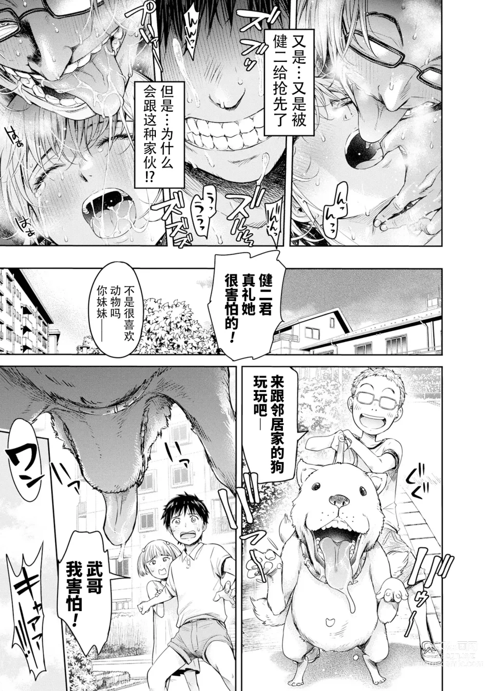 Page 13 of manga Kanojo ni Kokuhaku Suru Mae ni Tomodachi ni Nakadashi Sareta... 14