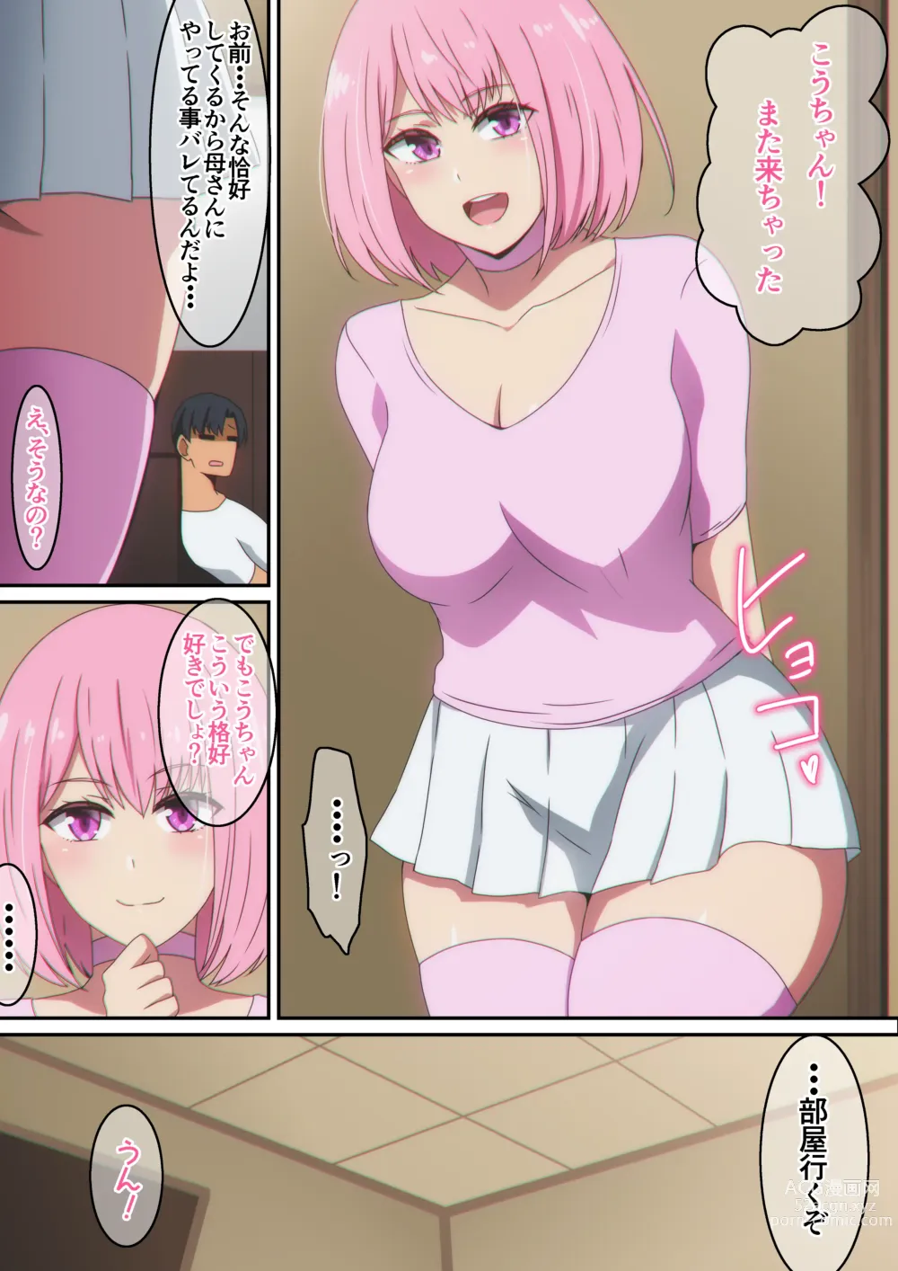 Page 8 of doujinshi SeFri  na  Osananajimi