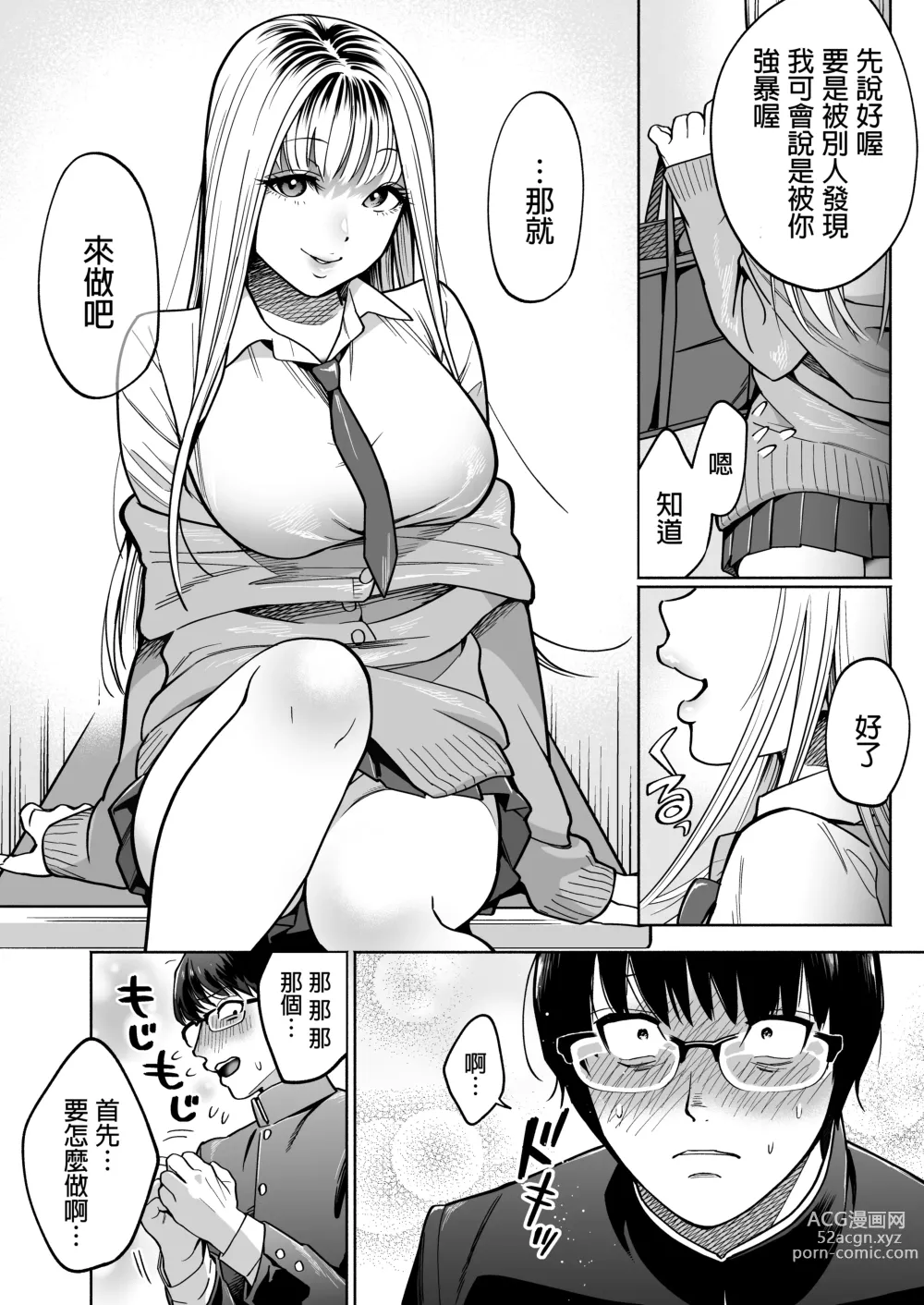 Page 14 of doujinshi 隣の席のギャルとパパ活エッチしてみた