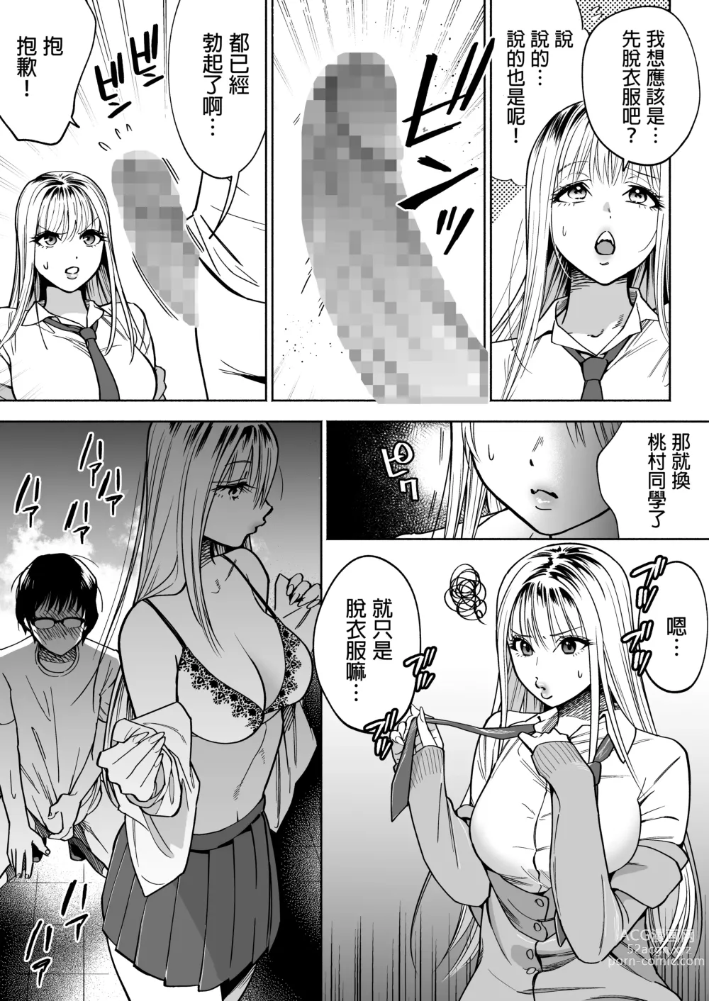 Page 15 of doujinshi 隣の席のギャルとパパ活エッチしてみた