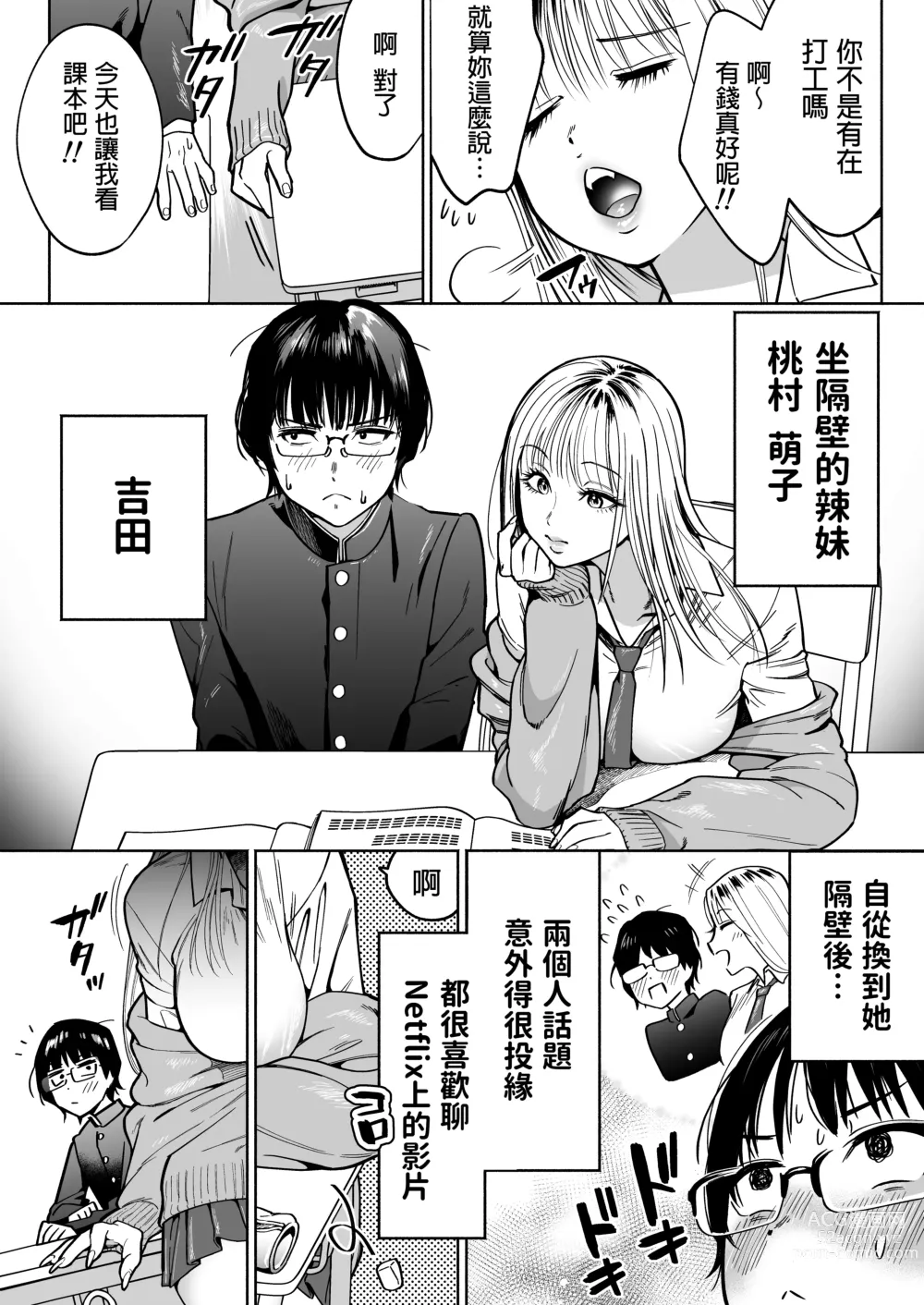 Page 3 of doujinshi 隣の席のギャルとパパ活エッチしてみた