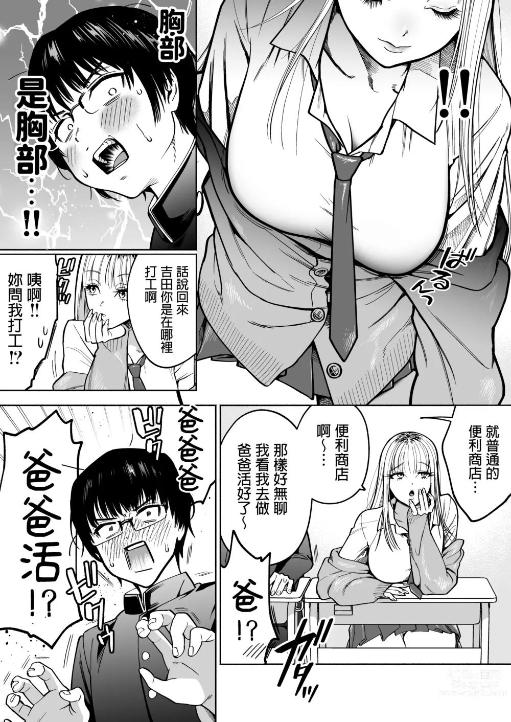 Page 4 of doujinshi 隣の席のギャルとパパ活エッチしてみた