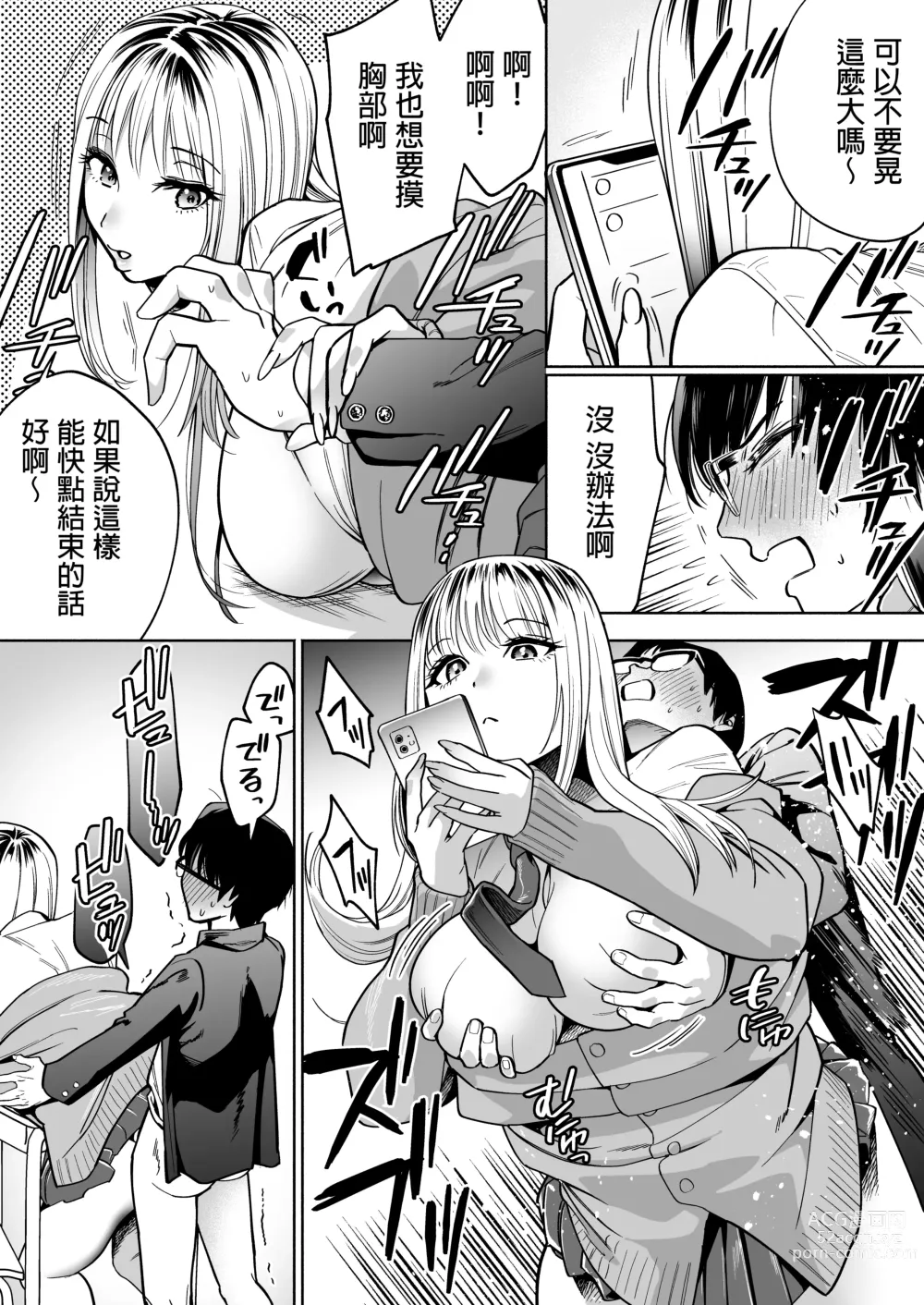 Page 31 of doujinshi 隣の席のギャルとパパ活エッチしてみた